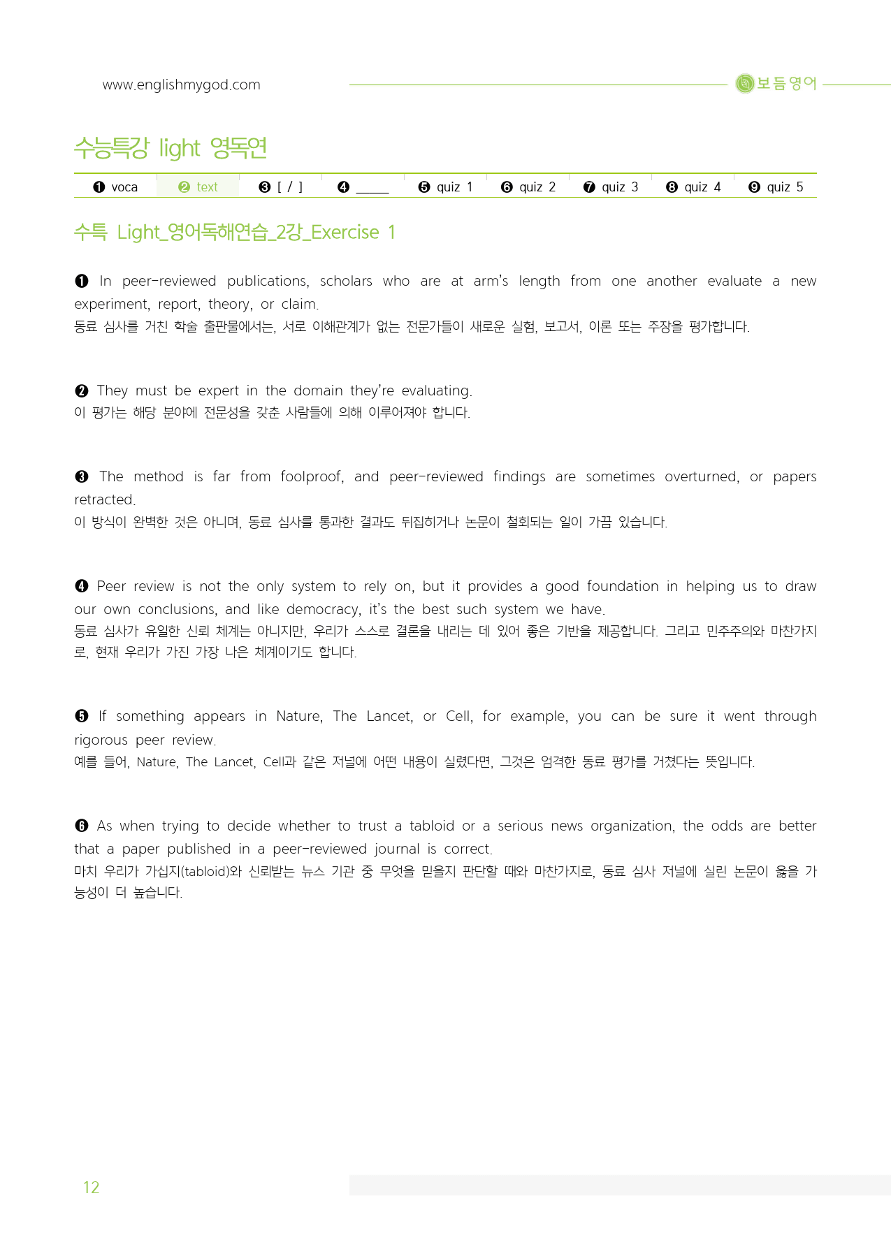 2025 수능특강라이트 영어독해연습 마이갓_2강_preview_12