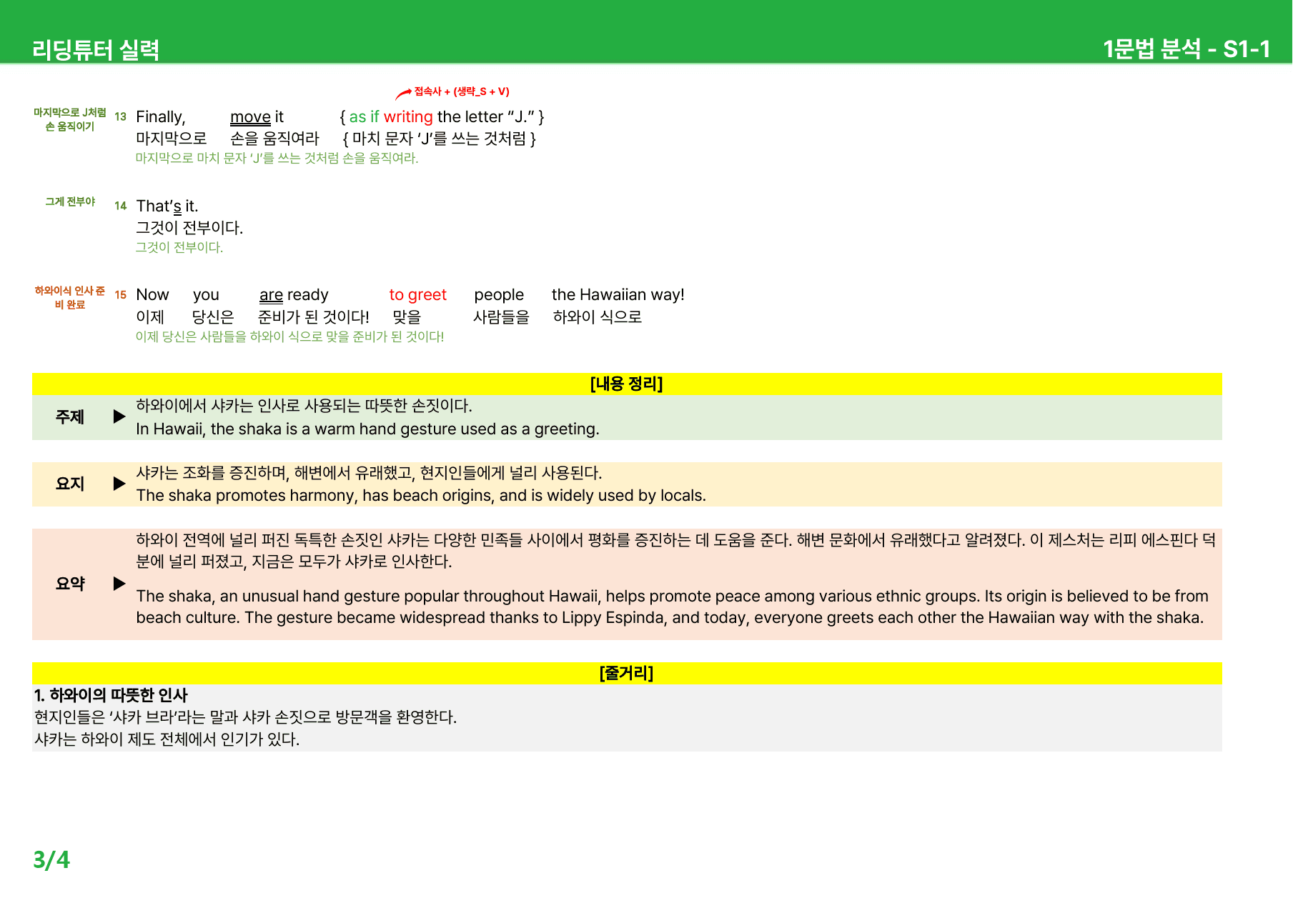 능률 리딩튜터 실력 1~2과 - 상세분석_preview_3