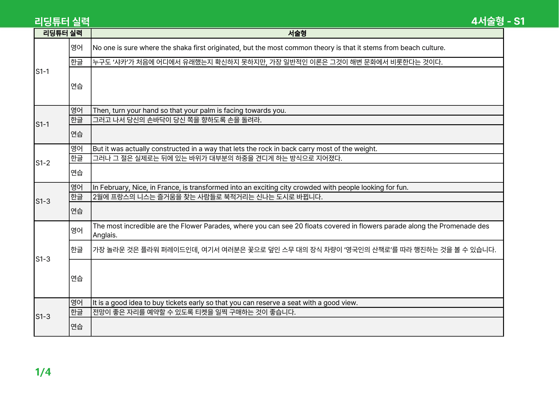 능률 리딩튜터 실력 1~2과 - 상세분석_preview_41
