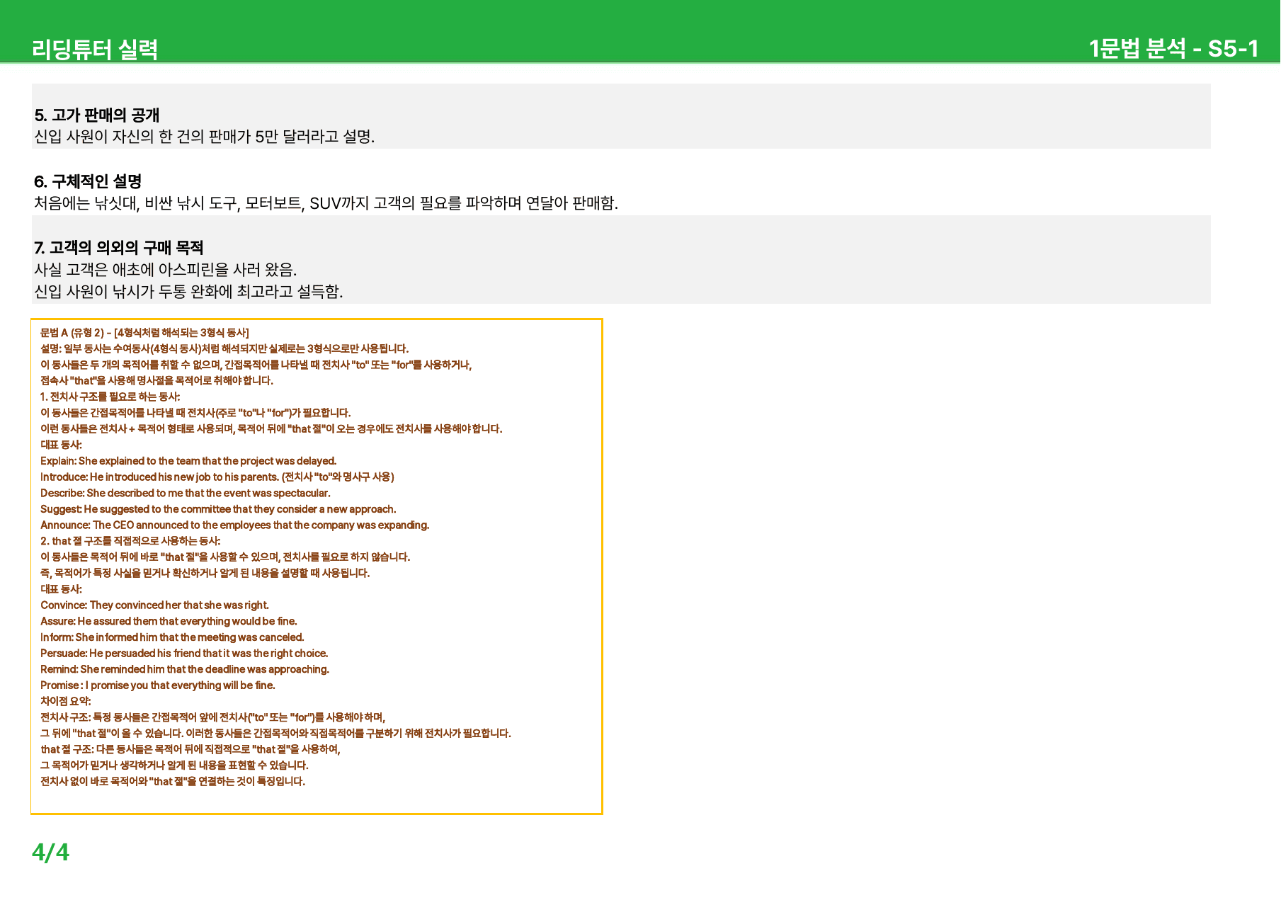능률 리딩튜터 실력 5~6과 - 상세분석_preview_4