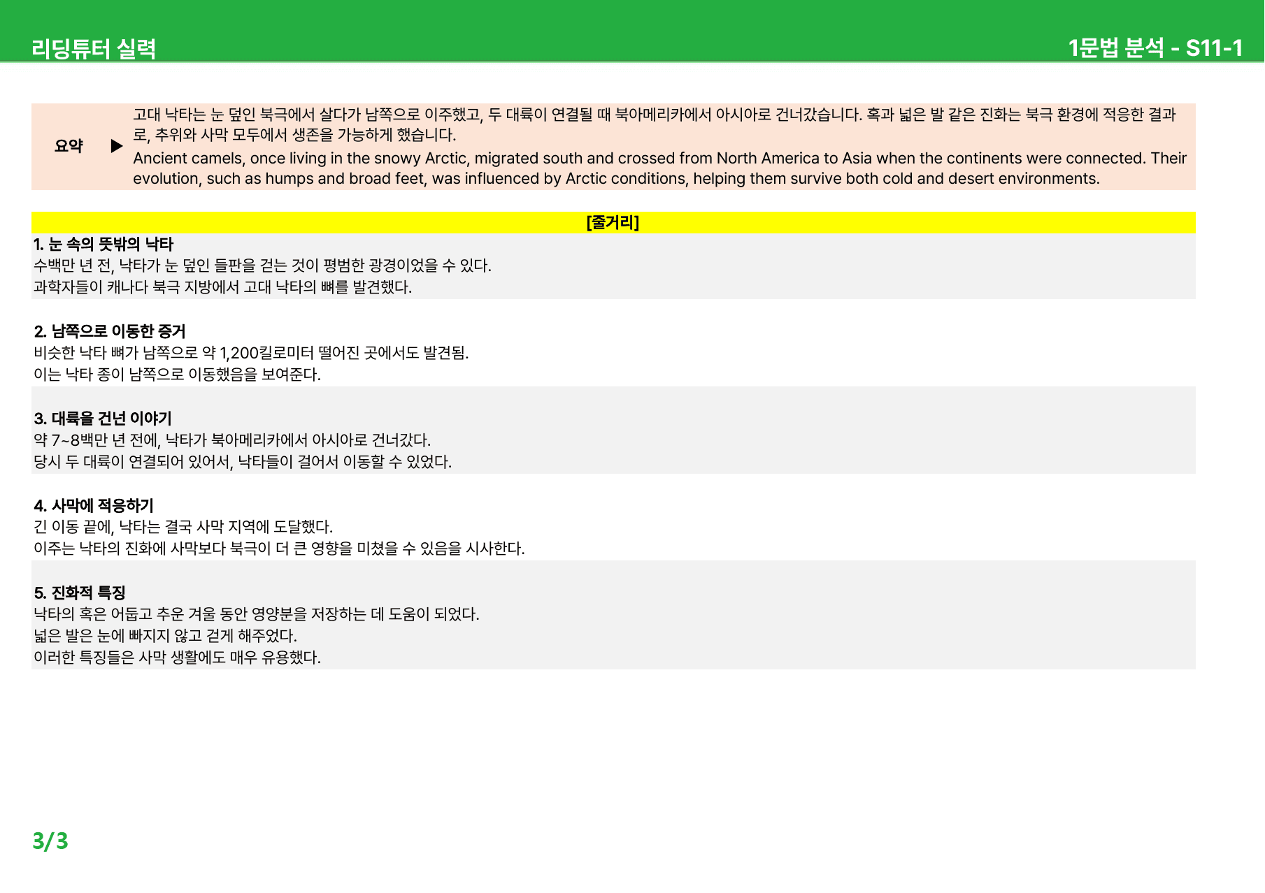 능률 리딩튜터 실력 11~12과 - 상세분석_preview_3