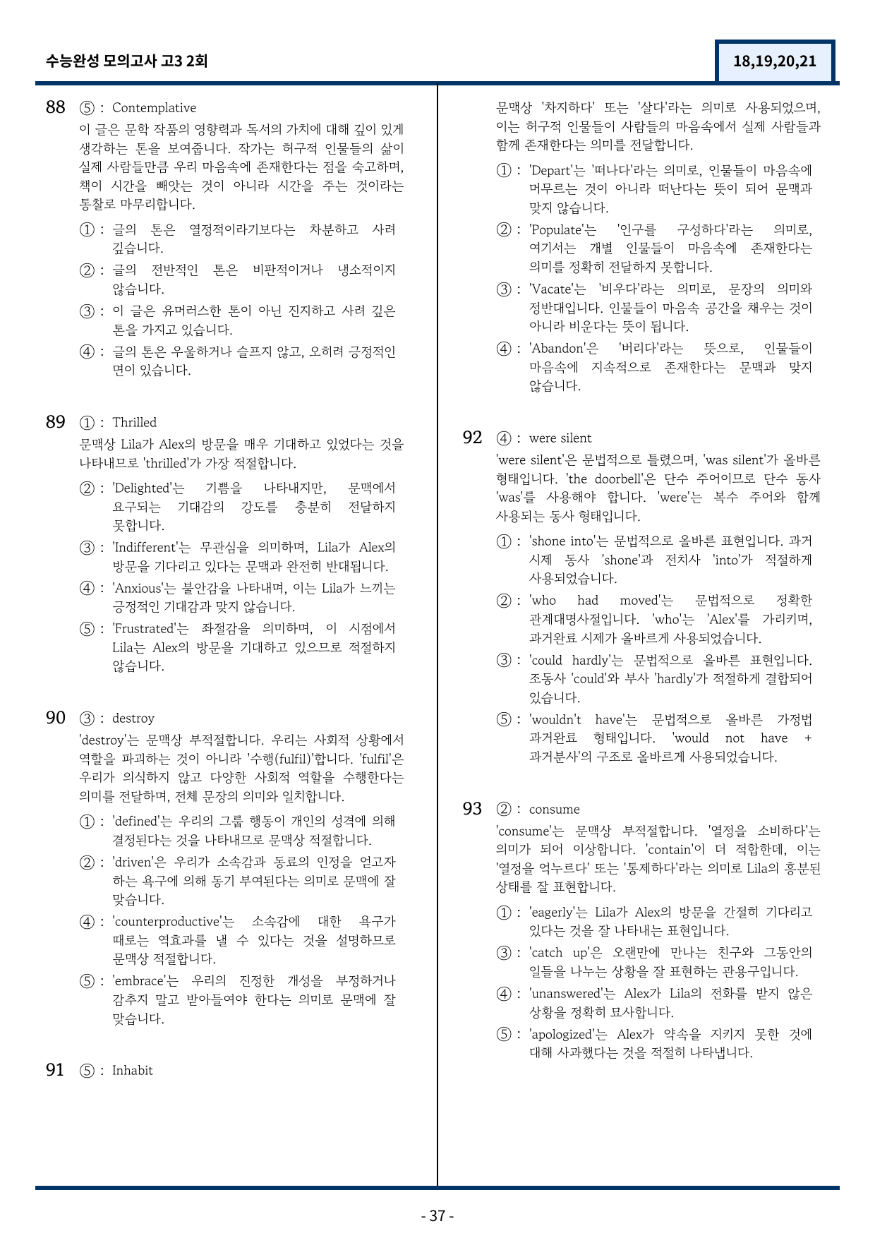 2026 수능완성 모의고사 2회 기출변형(18,19,20,21) 95문항_preview_37