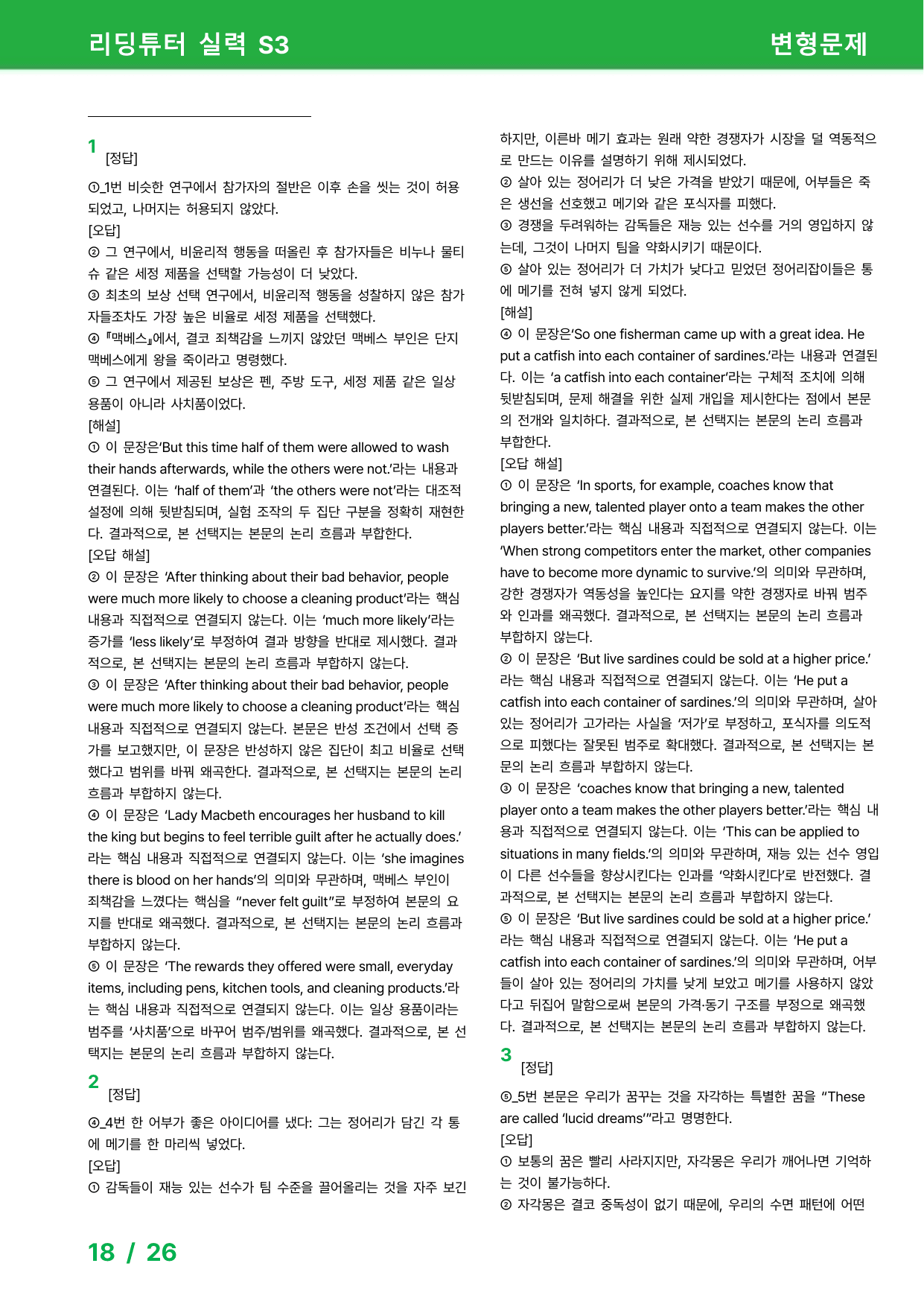 능률 리딩튜터 실력 3과 - 변형문제 32제_preview_undefined