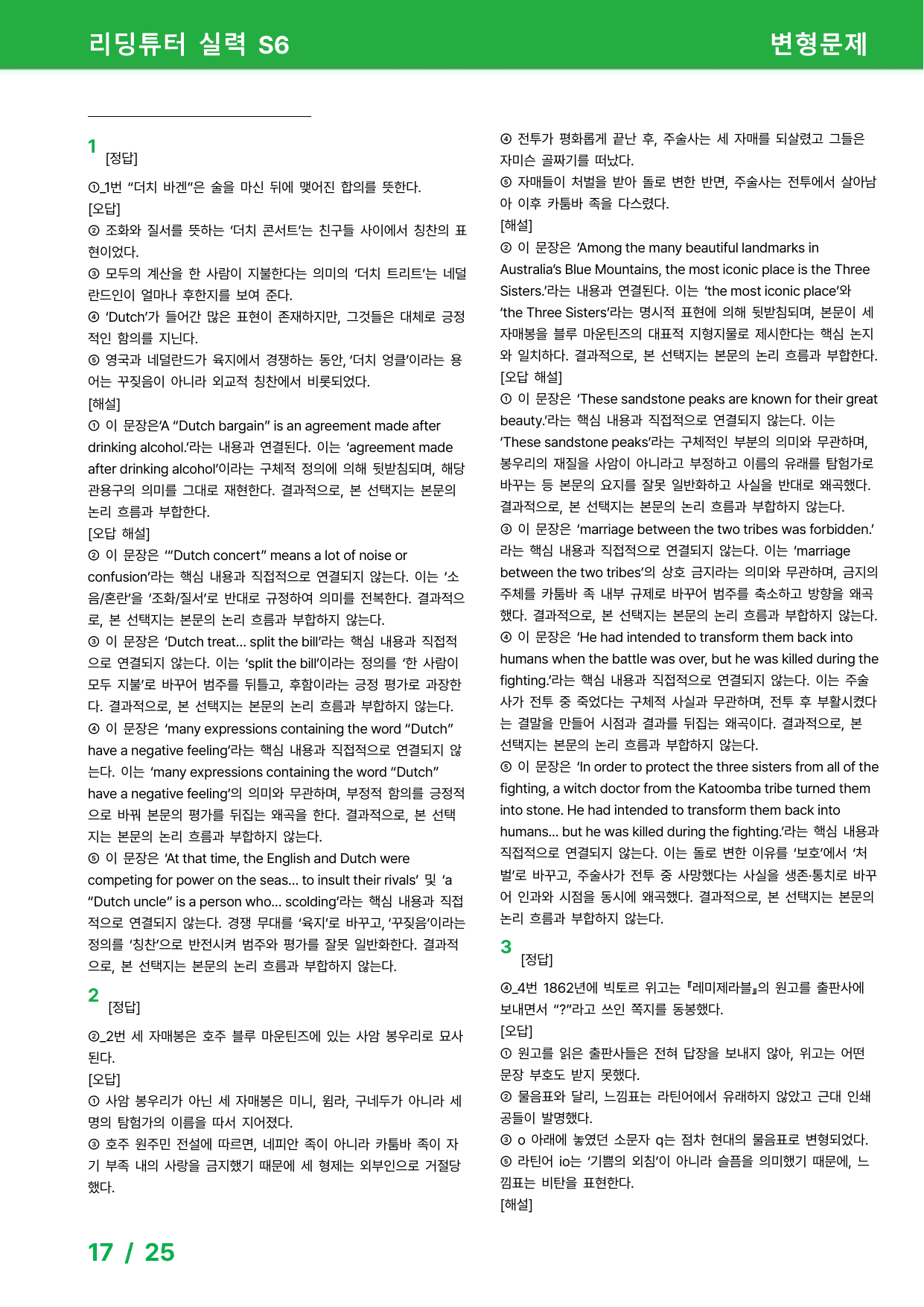 능률 리딩튜터 실력 6과 - 변형문제 32제_preview_undefined