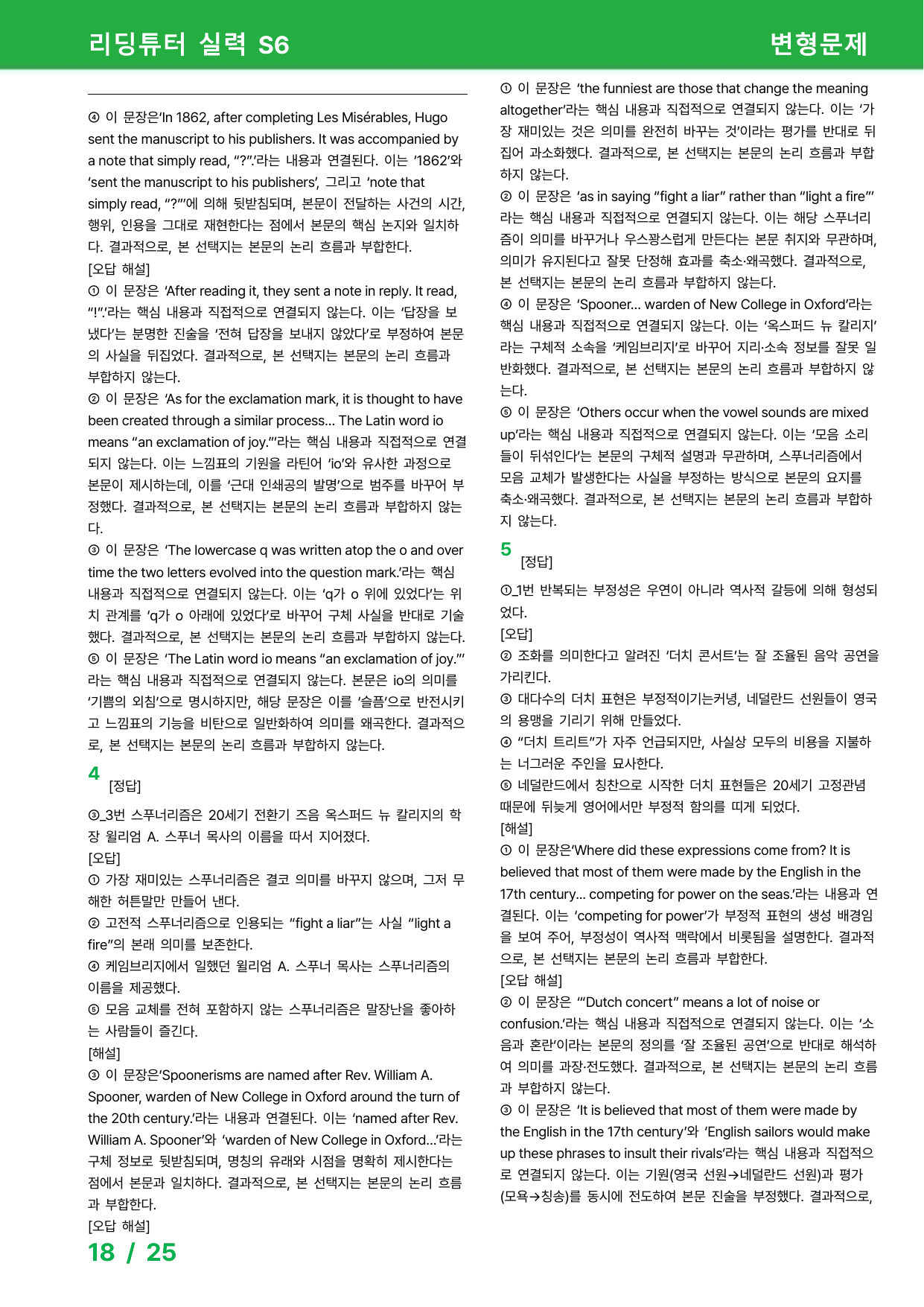 능률 리딩튜터 실력 6과 - 변형문제 32제_preview_undefined