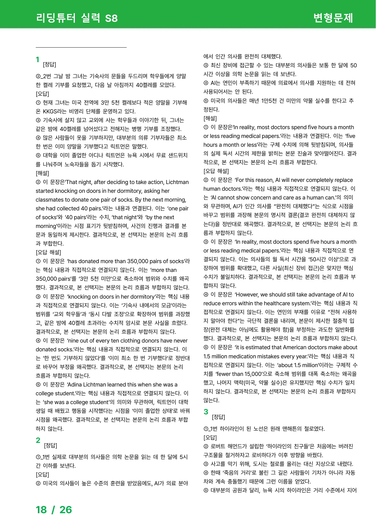 능률 리딩튜터 실력 8과 - 변형문제 32제_preview_undefined