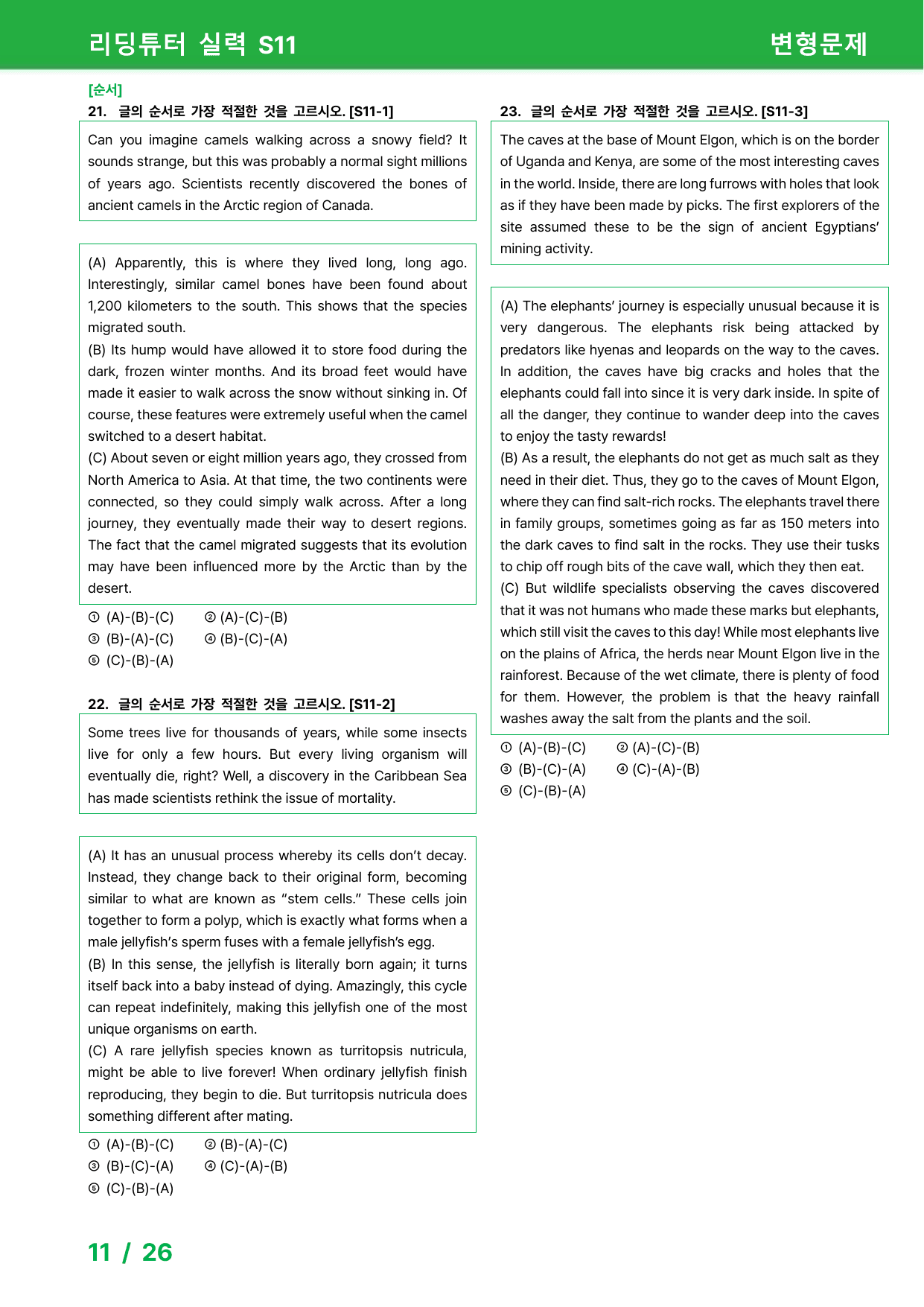 능률 리딩튜터 실력 11과 - 변형문제 32제_preview_undefined