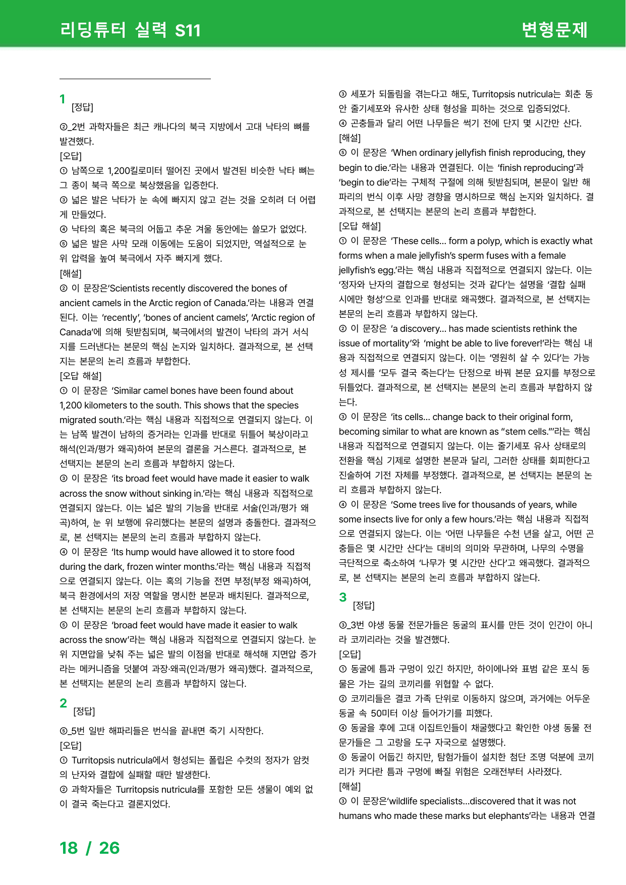 능률 리딩튜터 실력 11과 - 변형문제 32제_preview_undefined