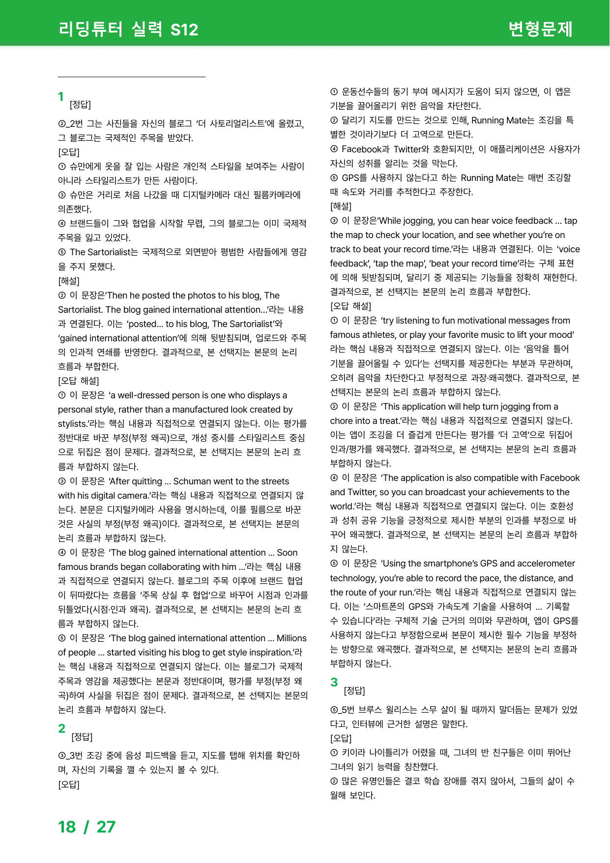 능률 리딩튜터 실력 12과 - 변형문제 32제_preview_undefined