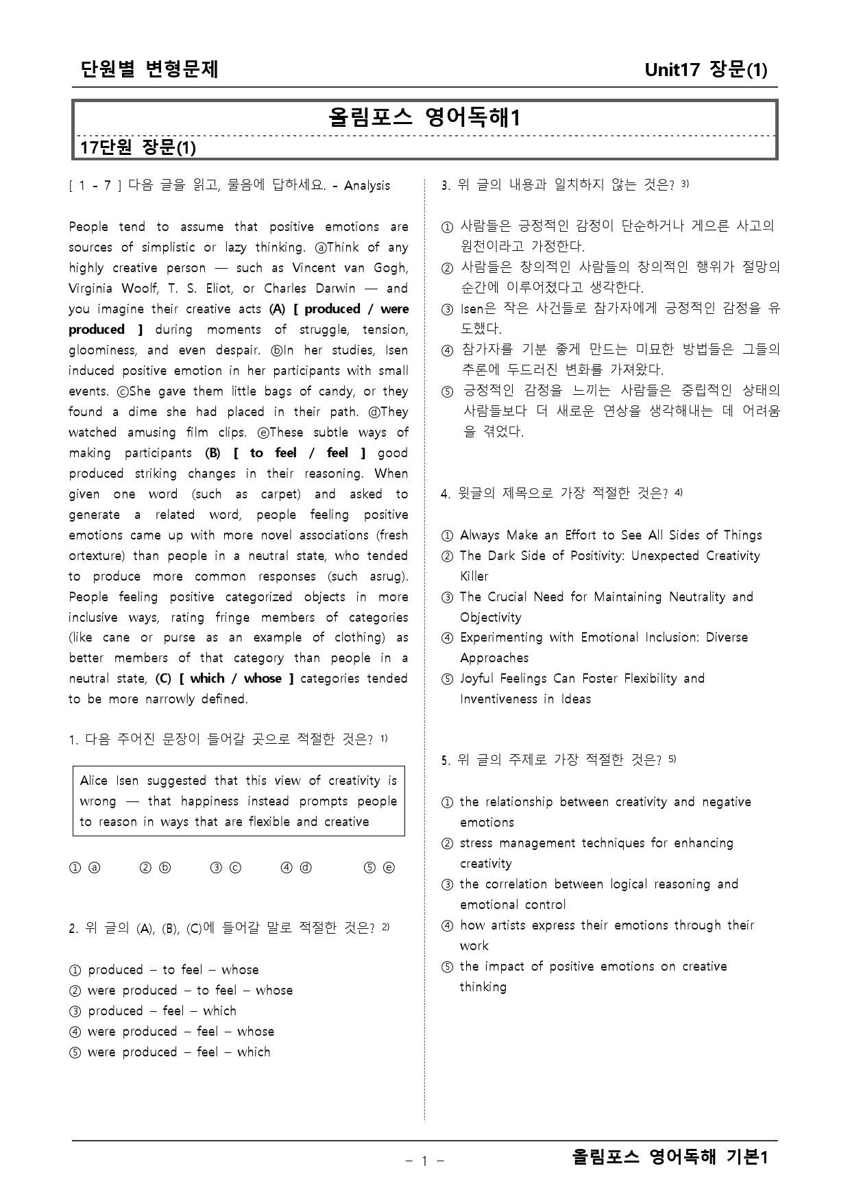 올림포스 영어독해 기본1 17단원 변형문제_preview_1