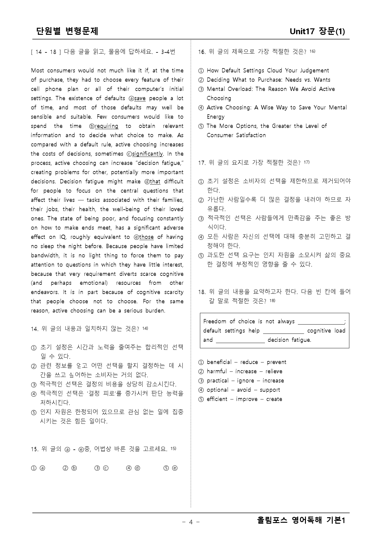 올림포스 영어독해 기본1 17단원 변형문제_preview_4