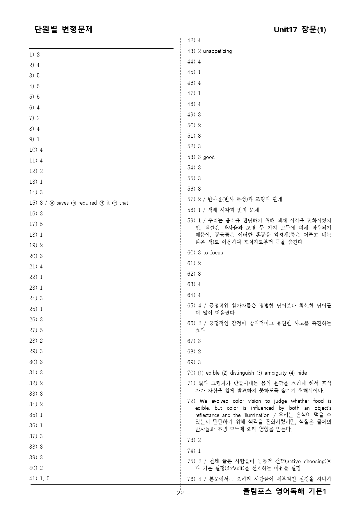 올림포스 영어독해 기본1 17단원 변형문제_preview_22