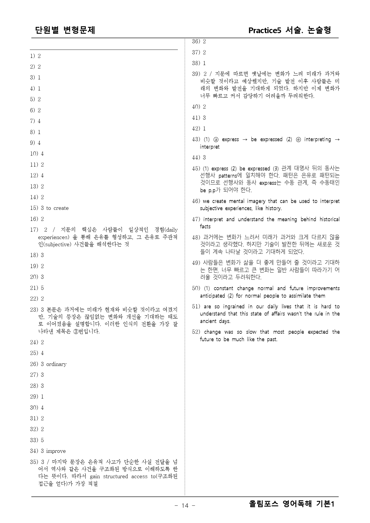 올림포스 영어독해 기본1 서술논술형5 변형문제_preview_14