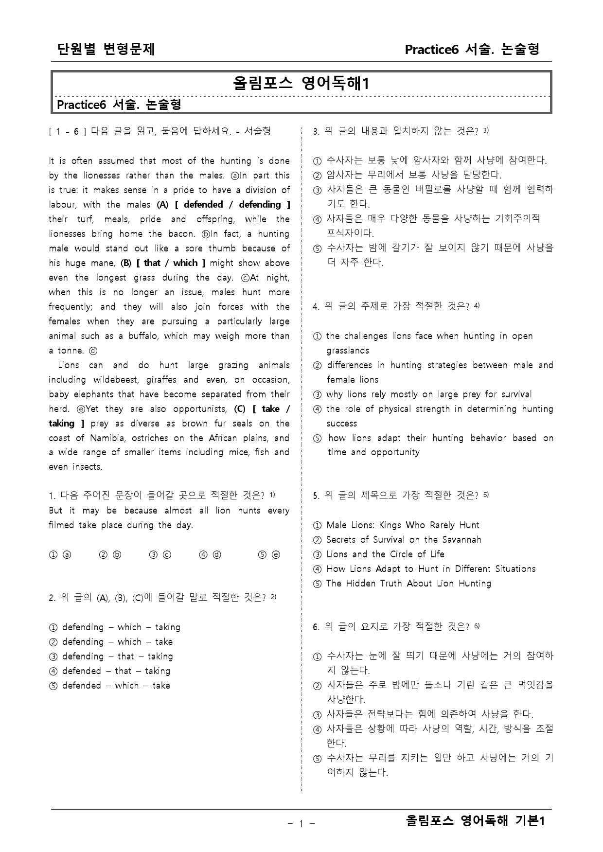 올림포스 영어독해 기본1 서술논술형6 변형문제_preview_1