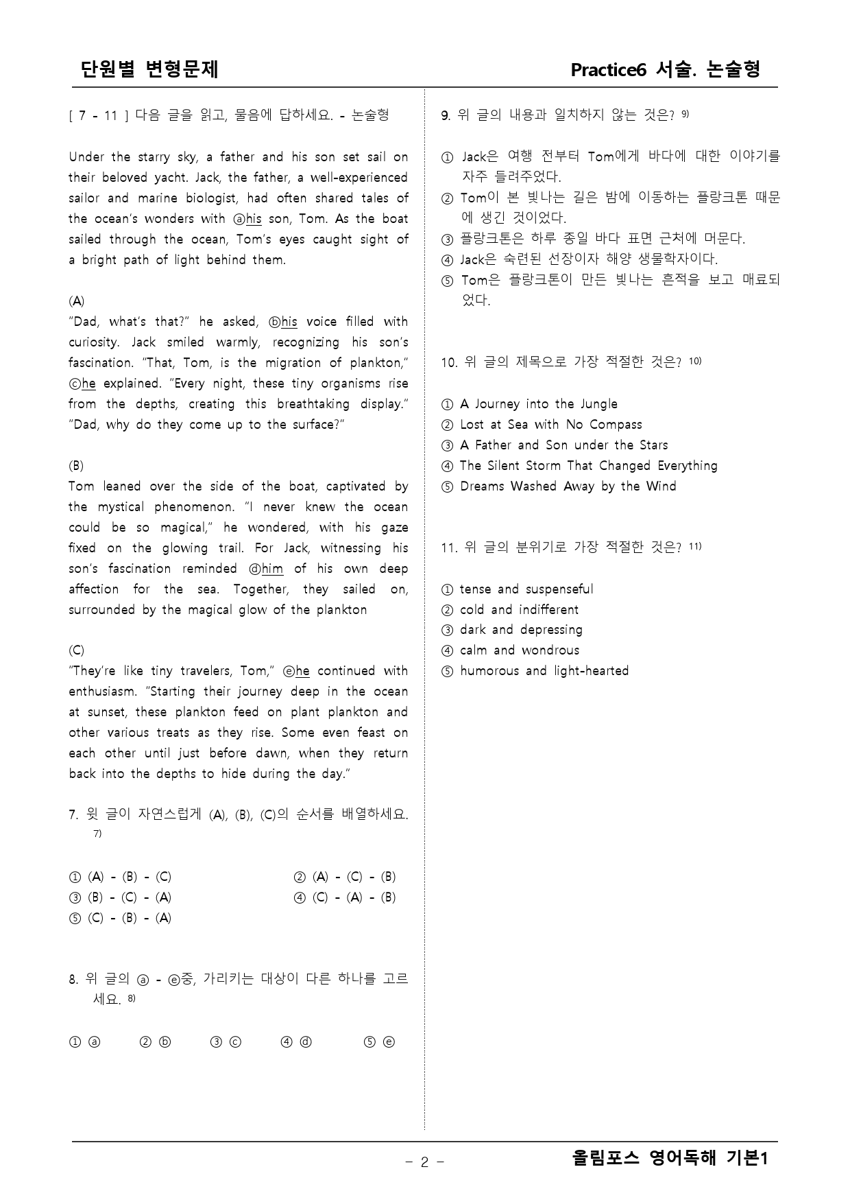 올림포스 영어독해 기본1 서술논술형6 변형문제_preview_2