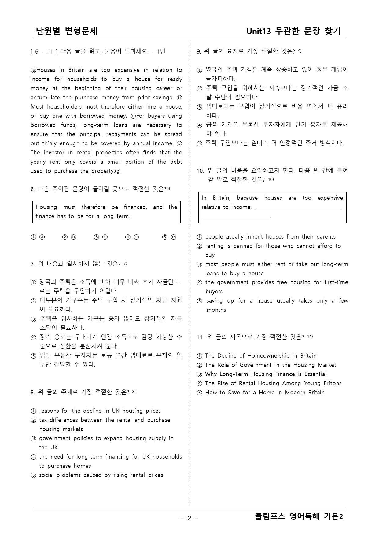 올림포스 영어독해 기본2 13단원 변형문제_preview_2