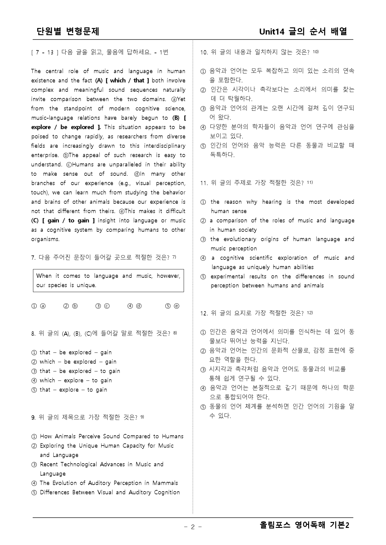 올림포스 영어독해 기본2 14단원 변형문제_preview_2