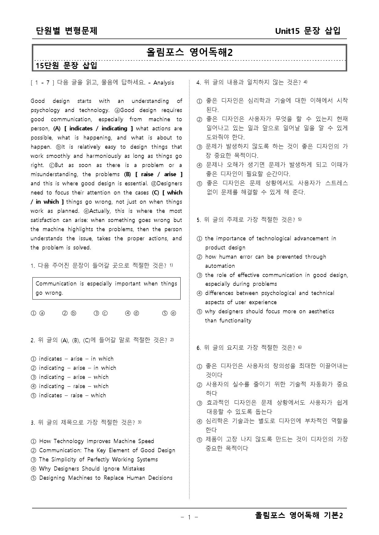 올림포스 영어독해 기본2 15단원 변형문제_preview_1