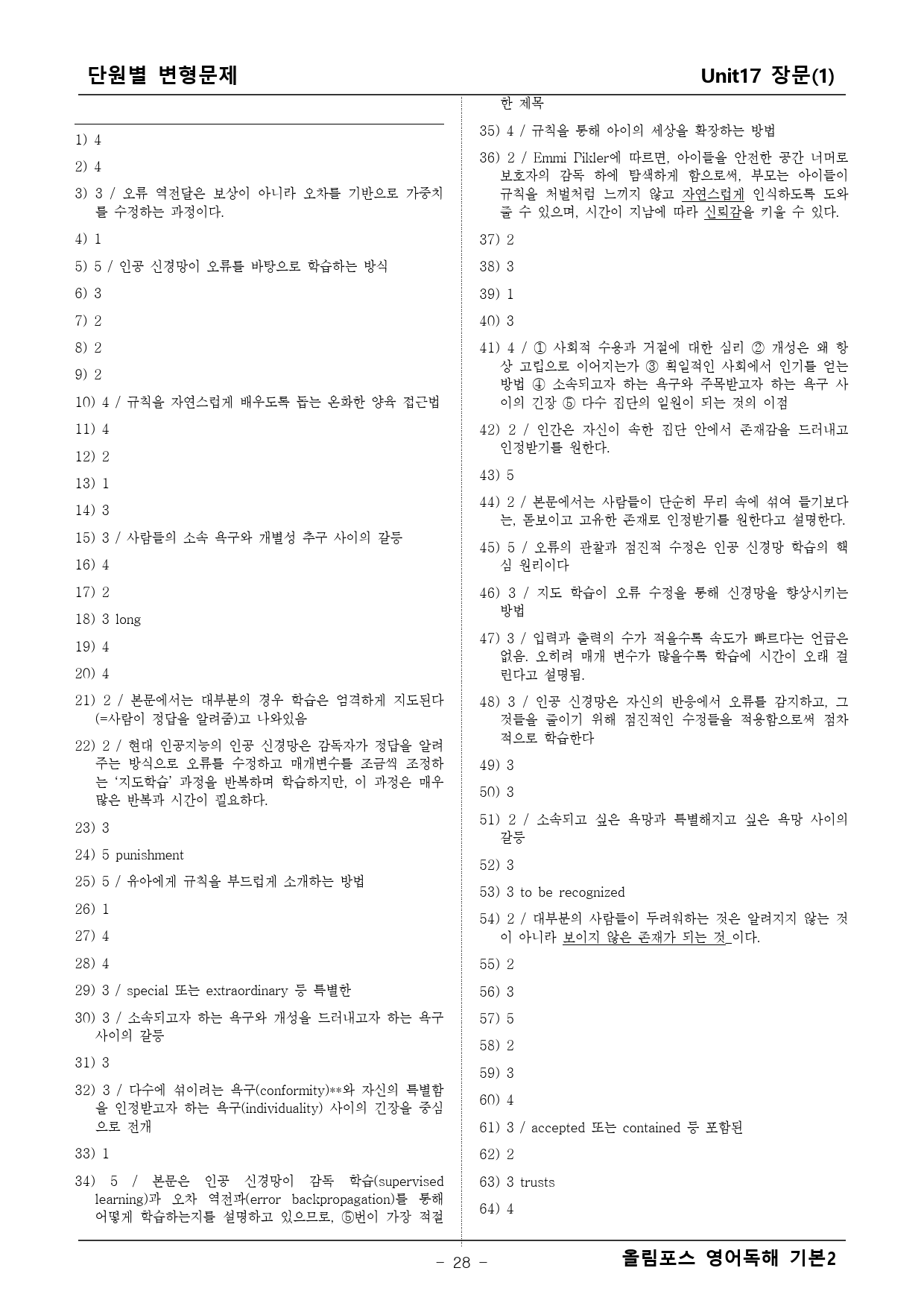 올림포스 영어독해 기본2 17단원 변형문제_preview_28