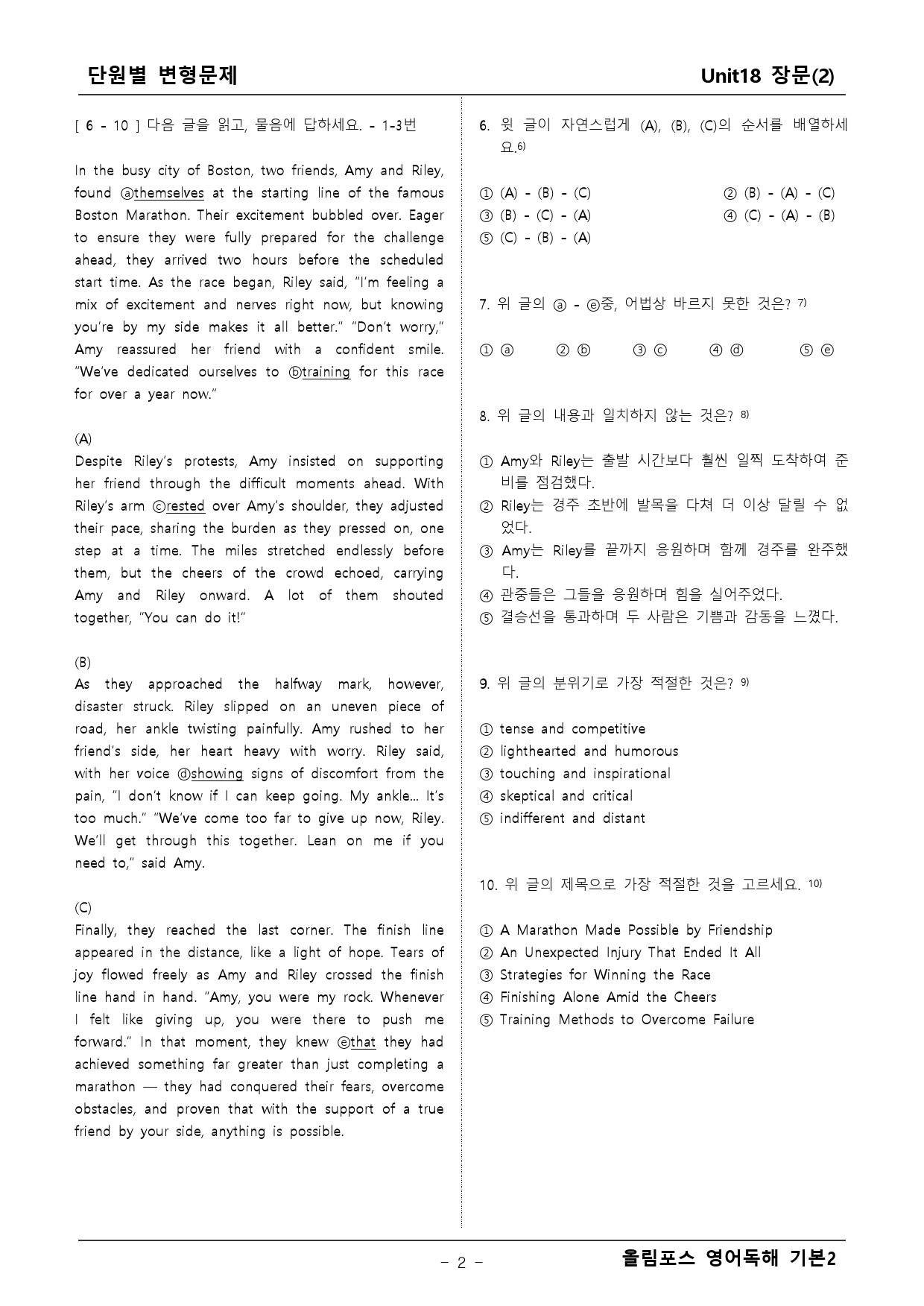 올림포스 영어독해 기본2 18단원 변형문제_preview_2
