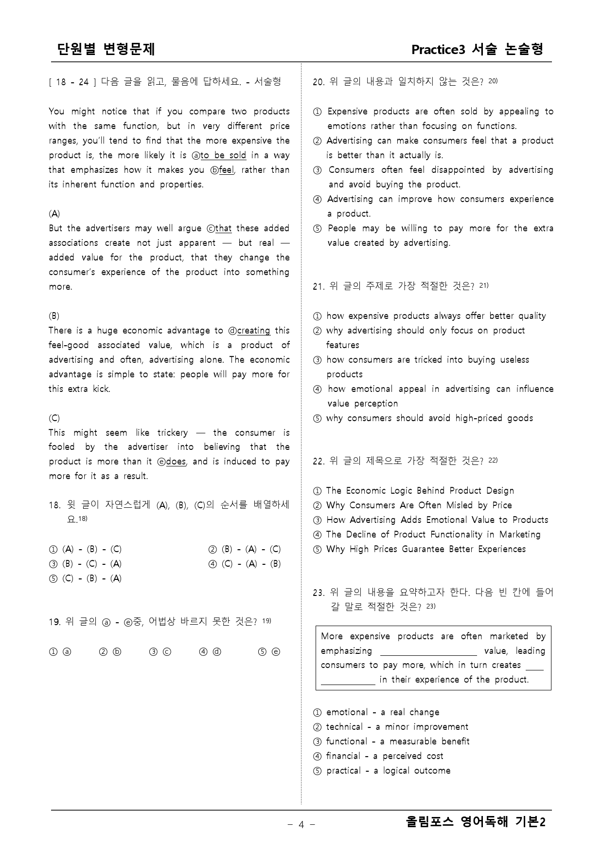 올림포스 영어독해 기본2 서술논술형3 변형문제_preview_4