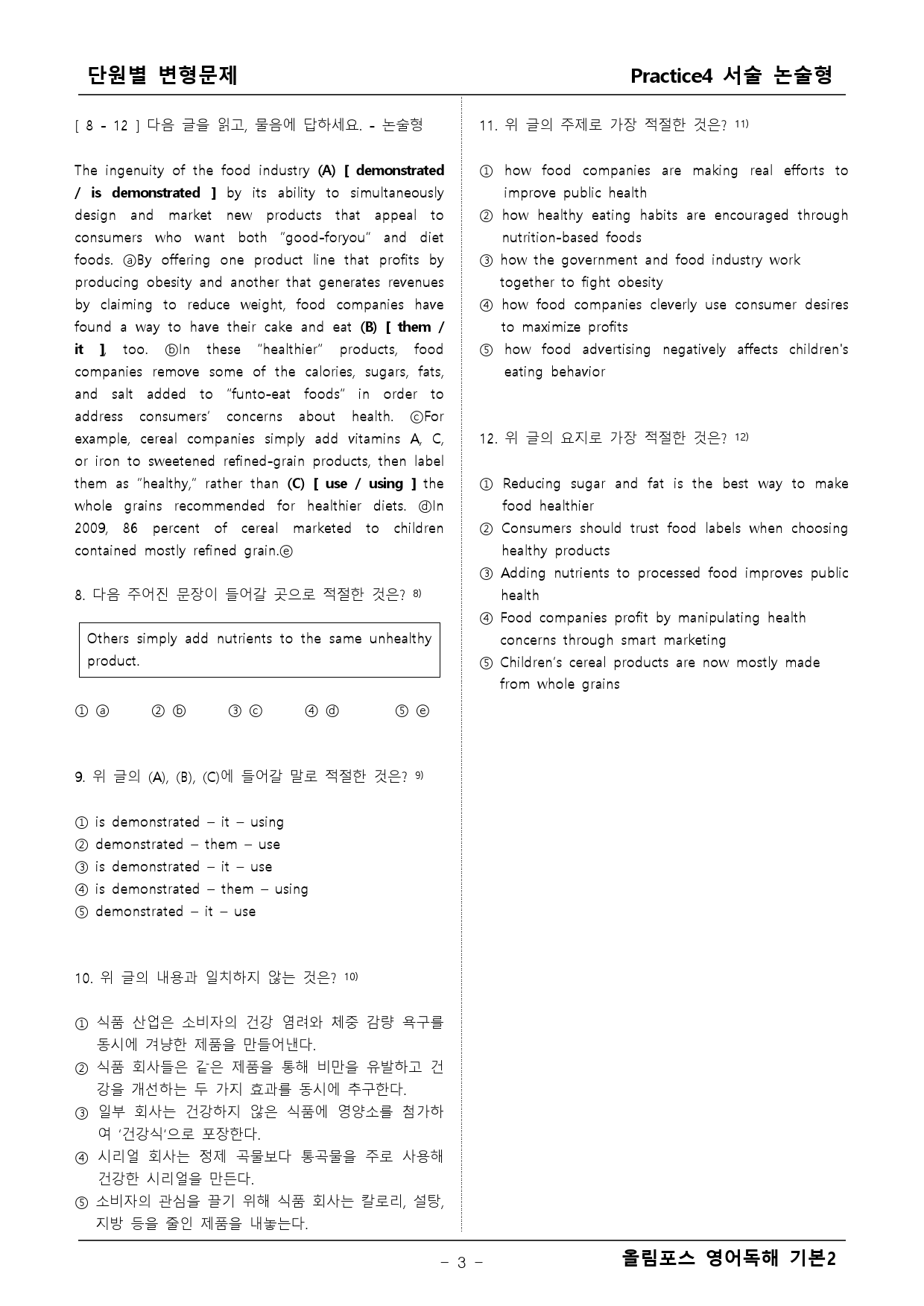 올림포스 영어독해 기본2 서술논술형4 변형문제_preview_3