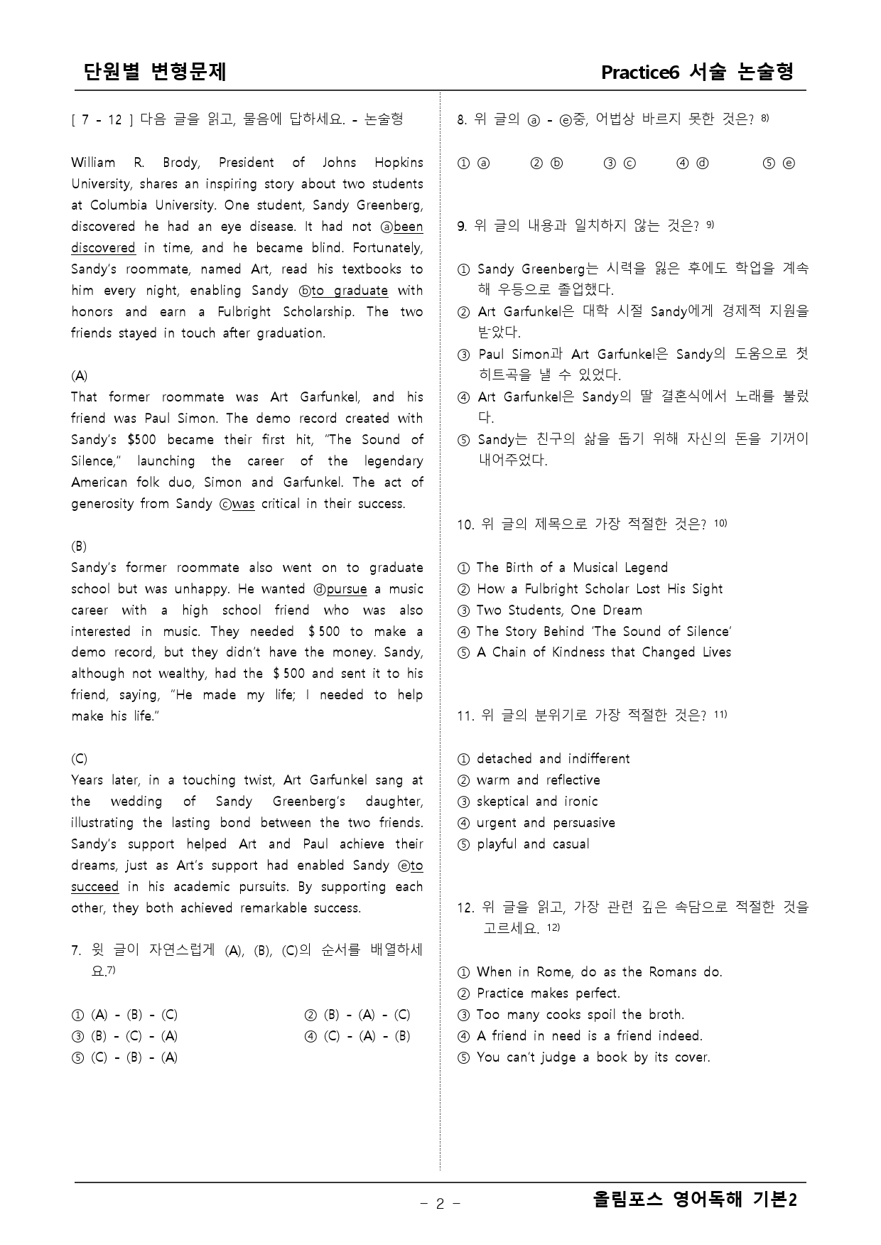 올림포스 영어독해 기본2 서술논술형6 변형문제_preview_2