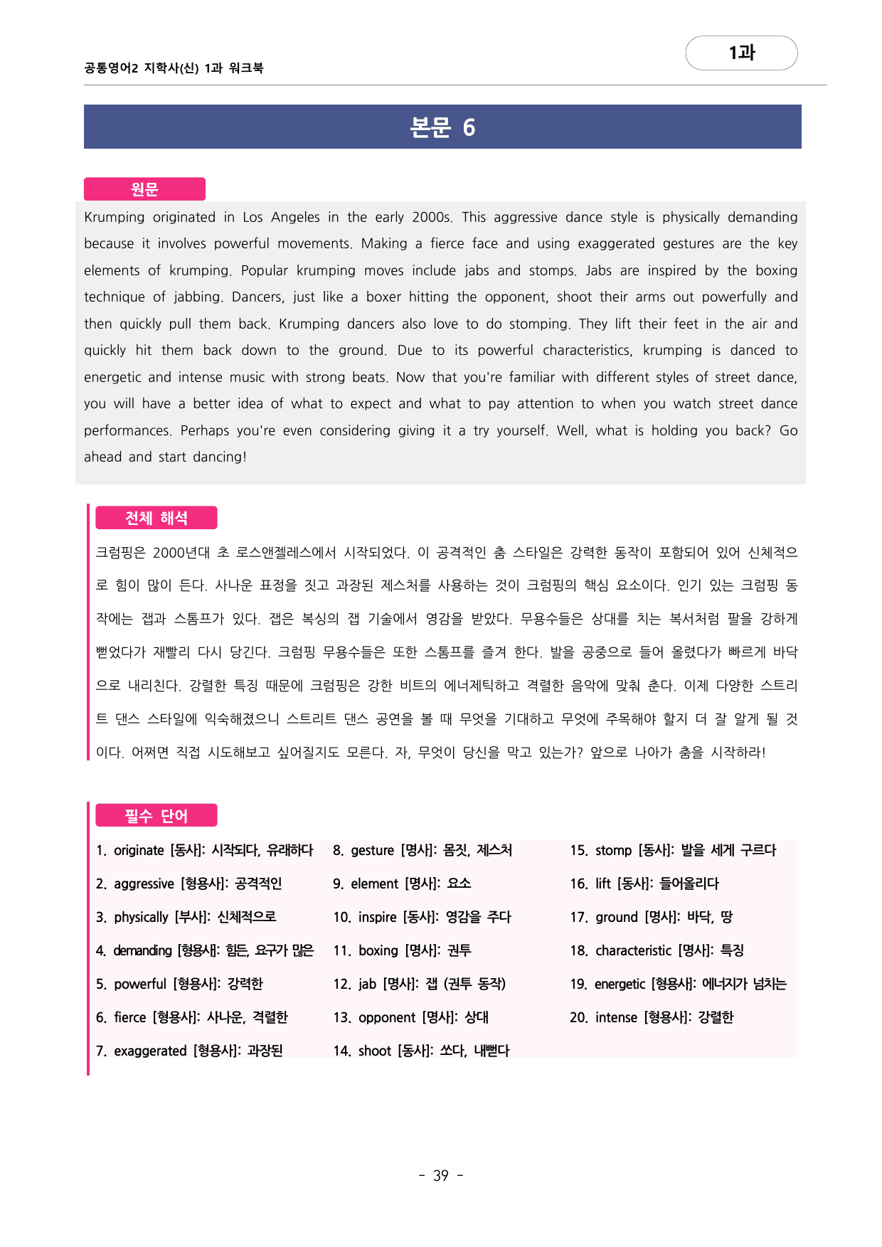 🩷공통영어2 지학사 1과 포인트워크북🩷_preview_undefined