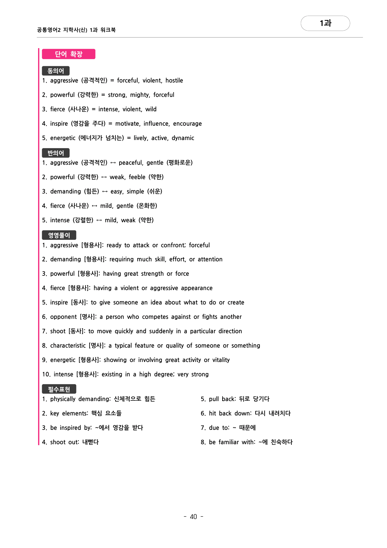 🩷공통영어2 지학사 1과 포인트워크북🩷_preview_undefined