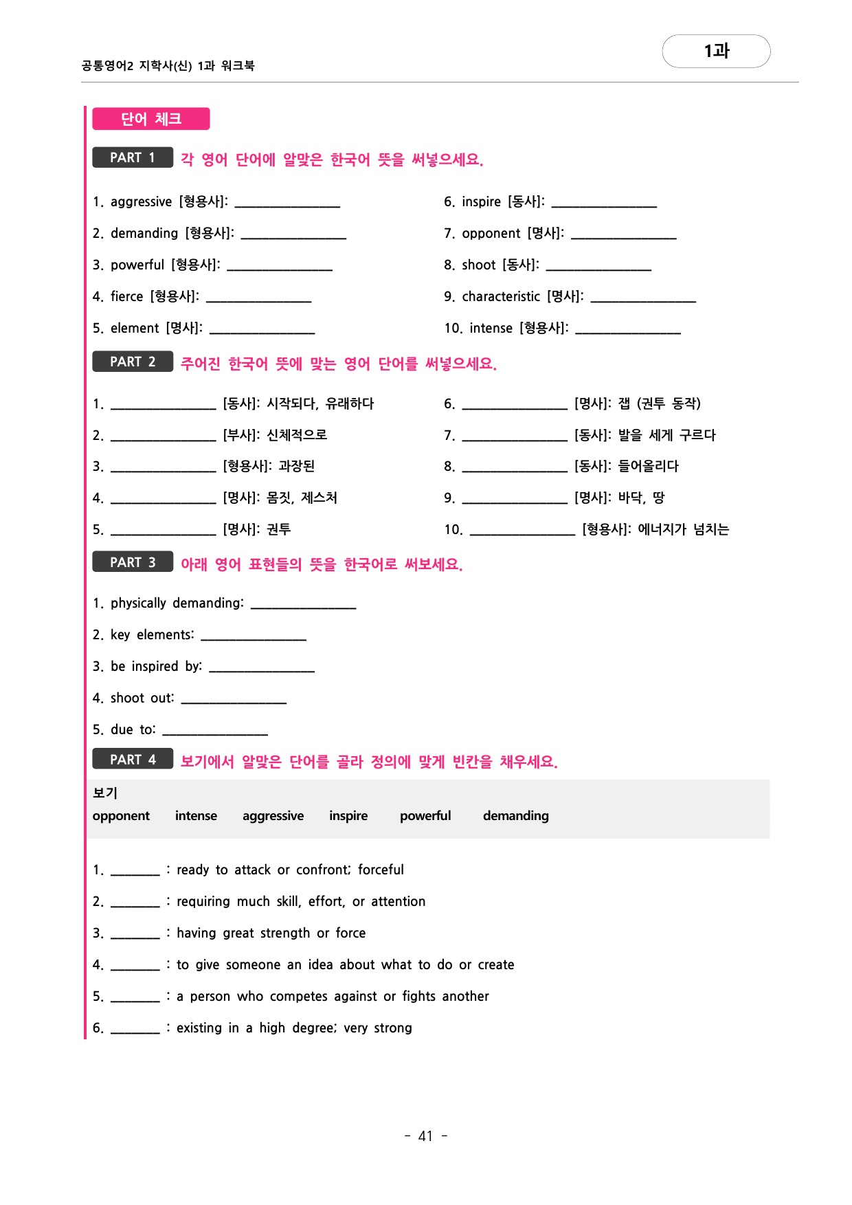 🩷공통영어2 지학사 1과 포인트워크북🩷_preview_undefined