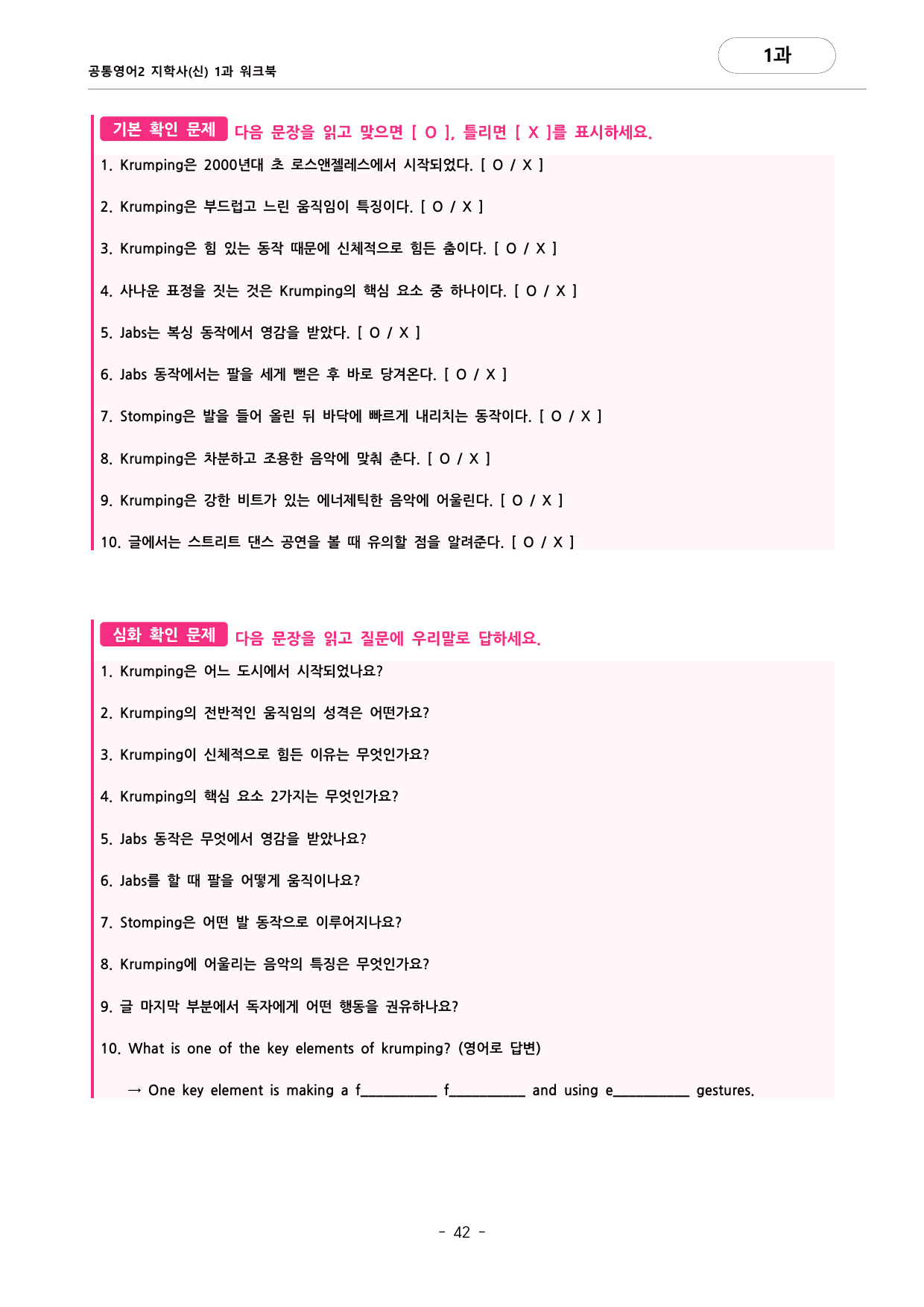 🩷공통영어2 지학사 1과 포인트워크북🩷_preview_undefined