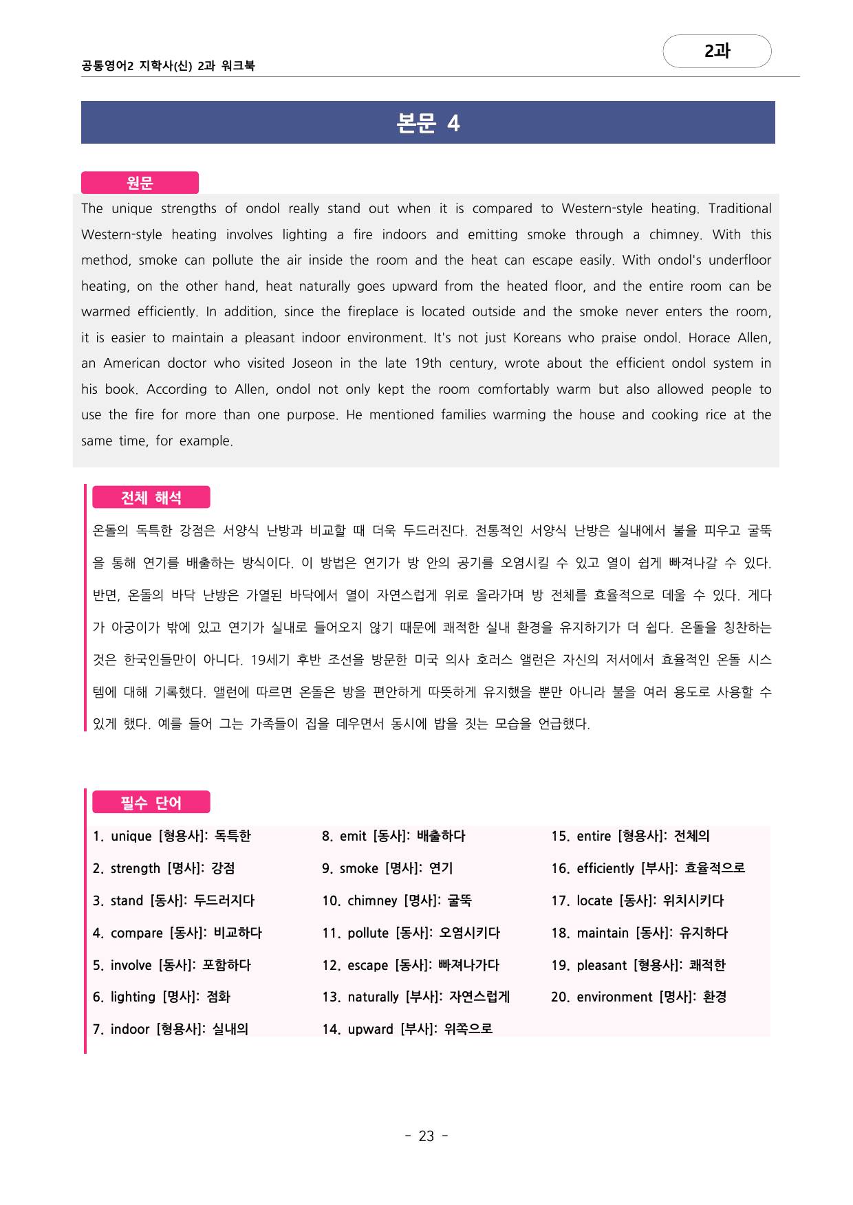 🩷공통영어2 지학사(신) 2과 포인트워크북🩷_preview_undefined