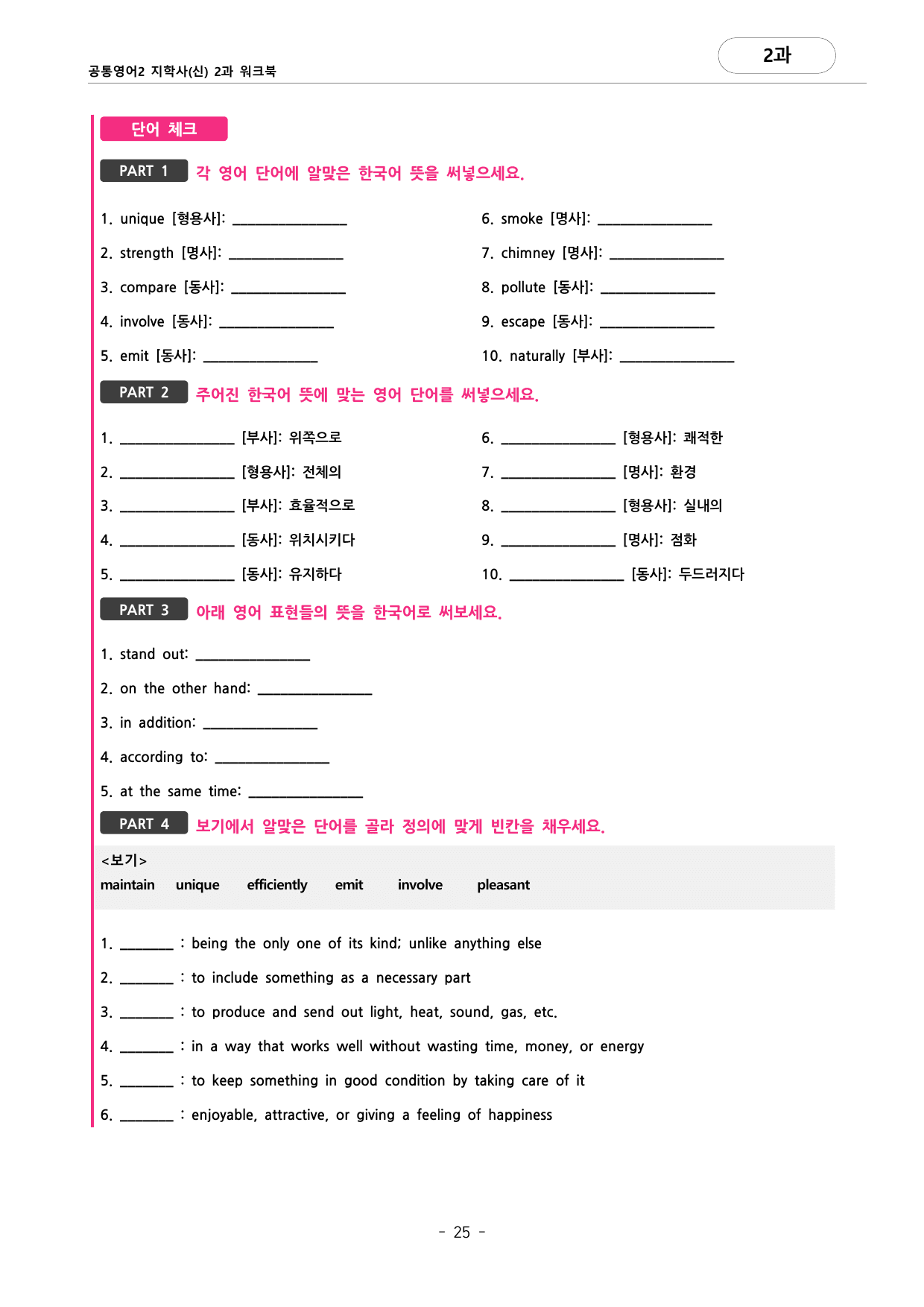 🩷공통영어2 지학사(신) 2과 포인트워크북🩷_preview_undefined