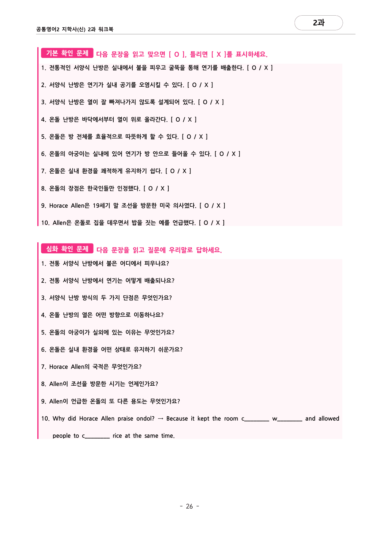 🩷공통영어2 지학사(신) 2과 포인트워크북🩷_preview_undefined