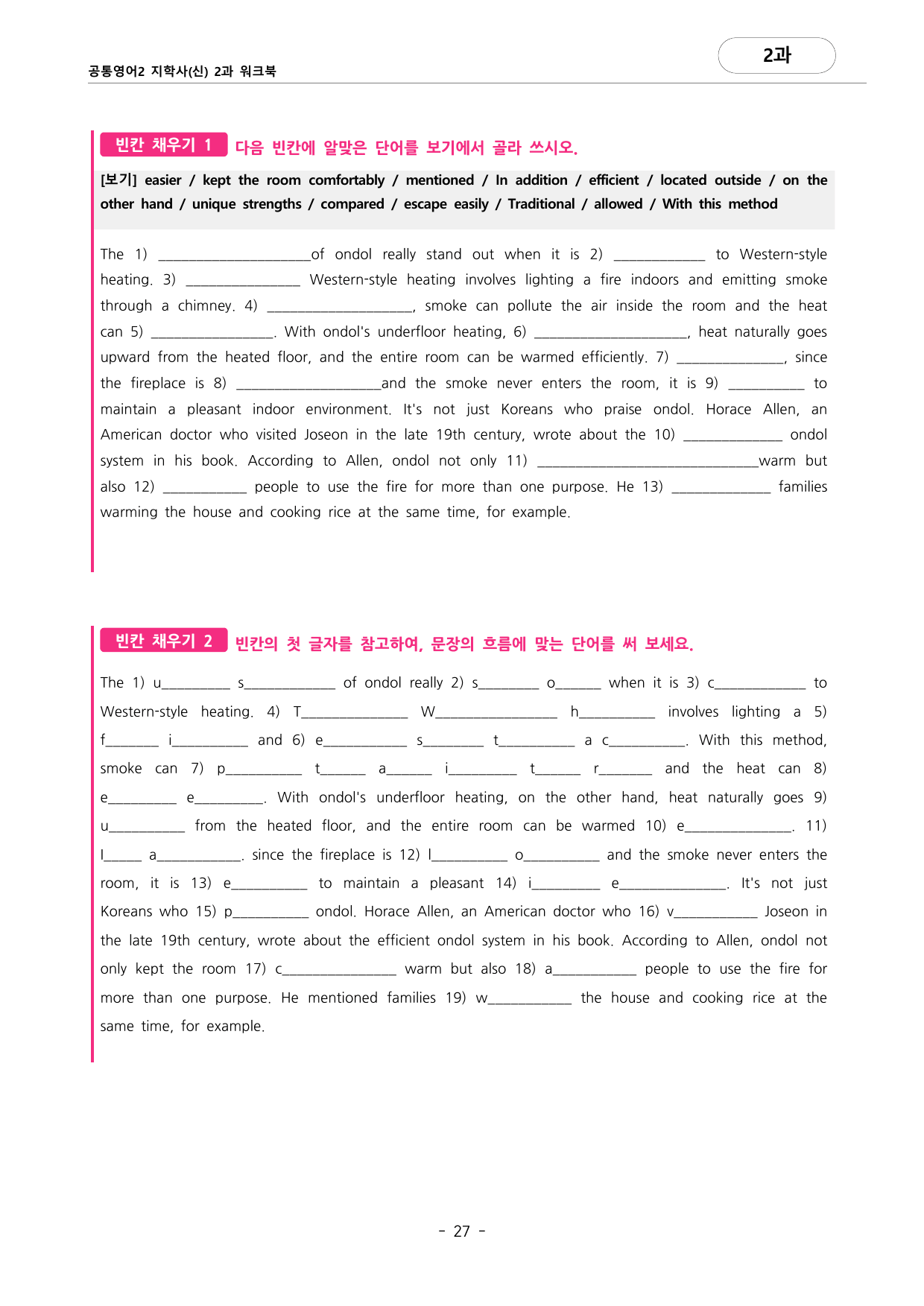 🩷공통영어2 지학사(신) 2과 포인트워크북🩷_preview_undefined