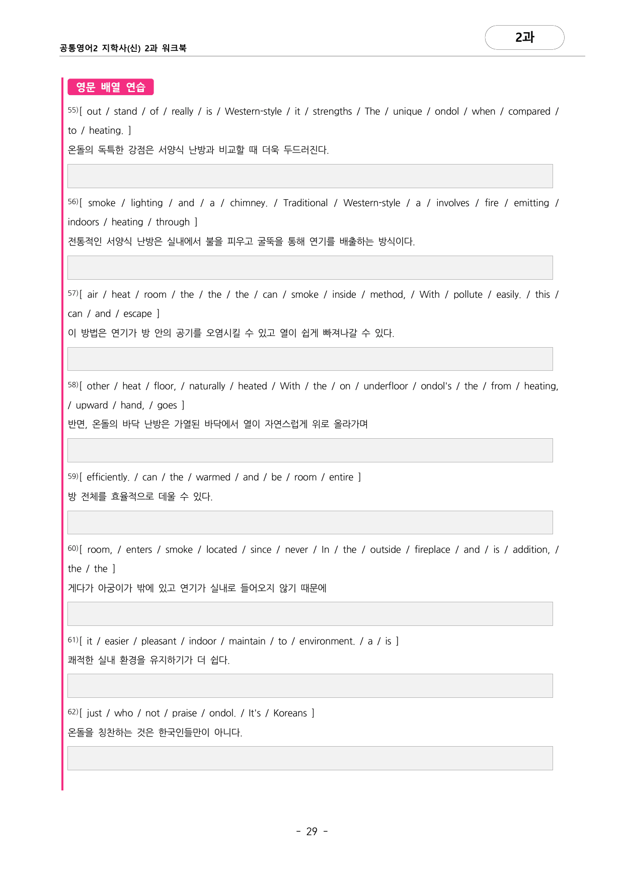 🩷공통영어2 지학사(신) 2과 포인트워크북🩷_preview_undefined