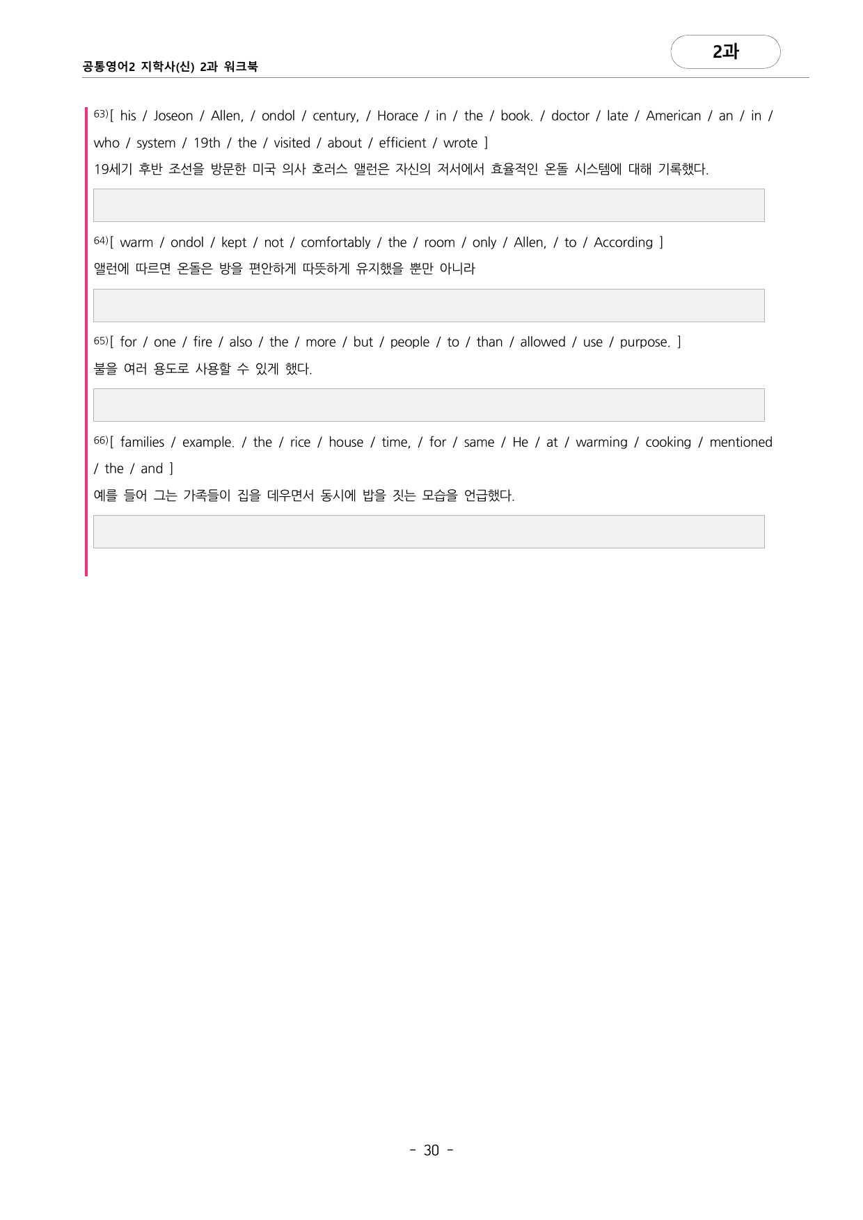 🩷공통영어2 지학사(신) 2과 포인트워크북🩷_preview_undefined