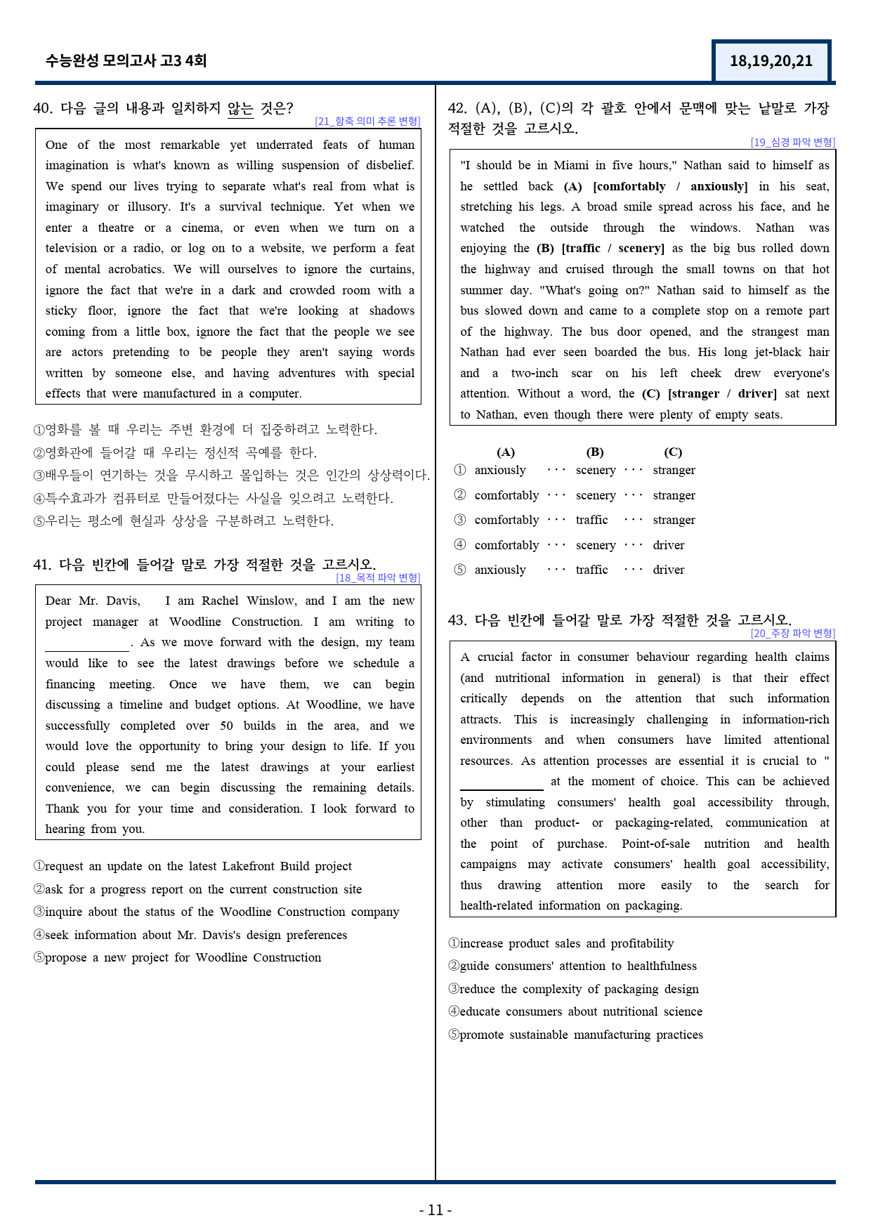 2026 수능완성 모의고사 4회 기출변형(18,19,20,21) 89문항_preview_11