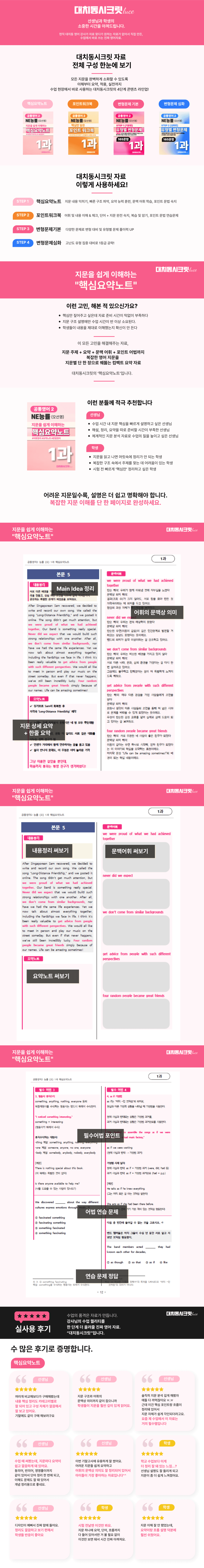 🩷지학사(신)1과 핵심요약노트+문법+백지연습지 (공통영어2)🩷_promotion