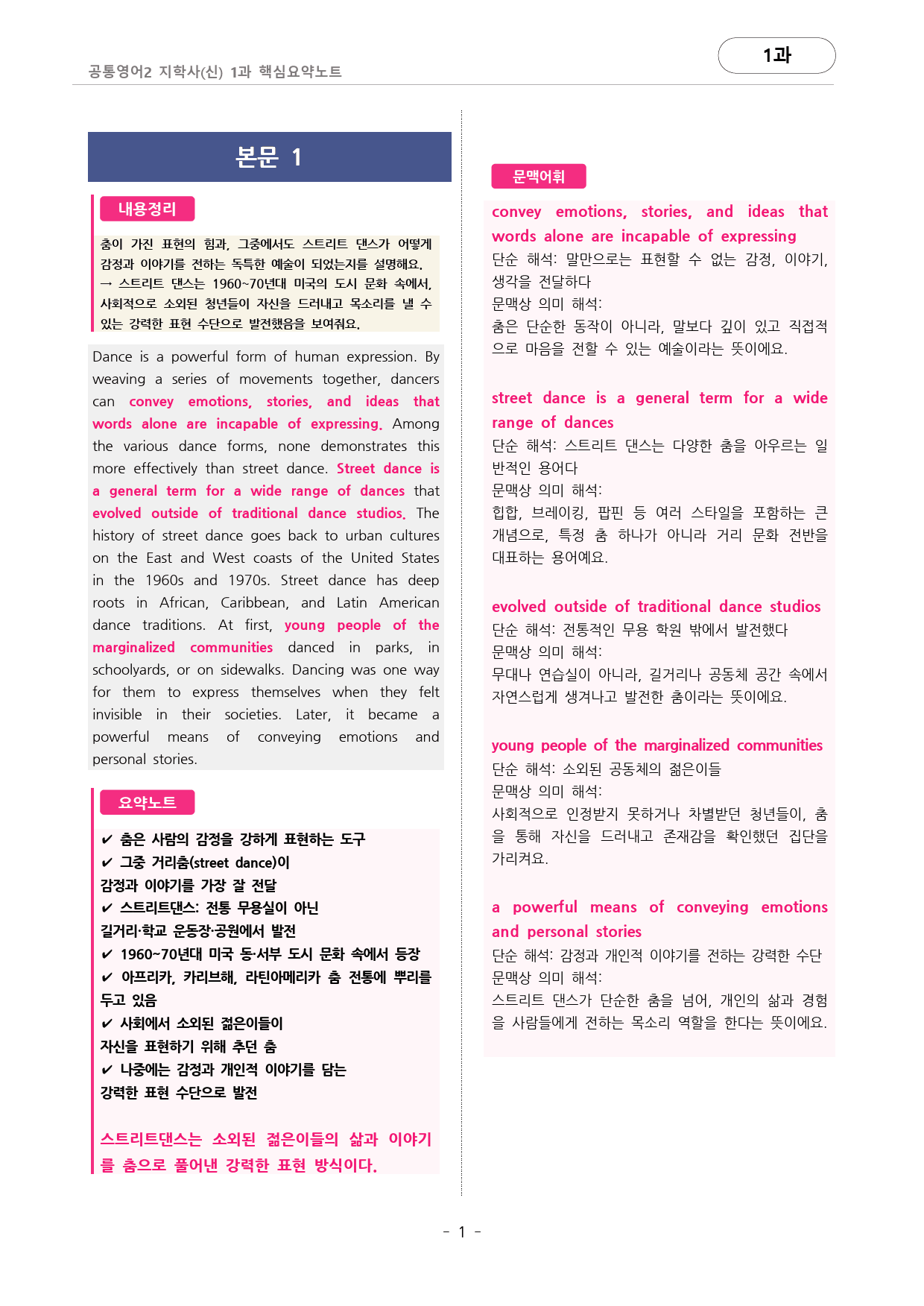 🩷지학사(신)1과 핵심요약노트+문법+백지연습지 (공통영어2)🩷_preview_1