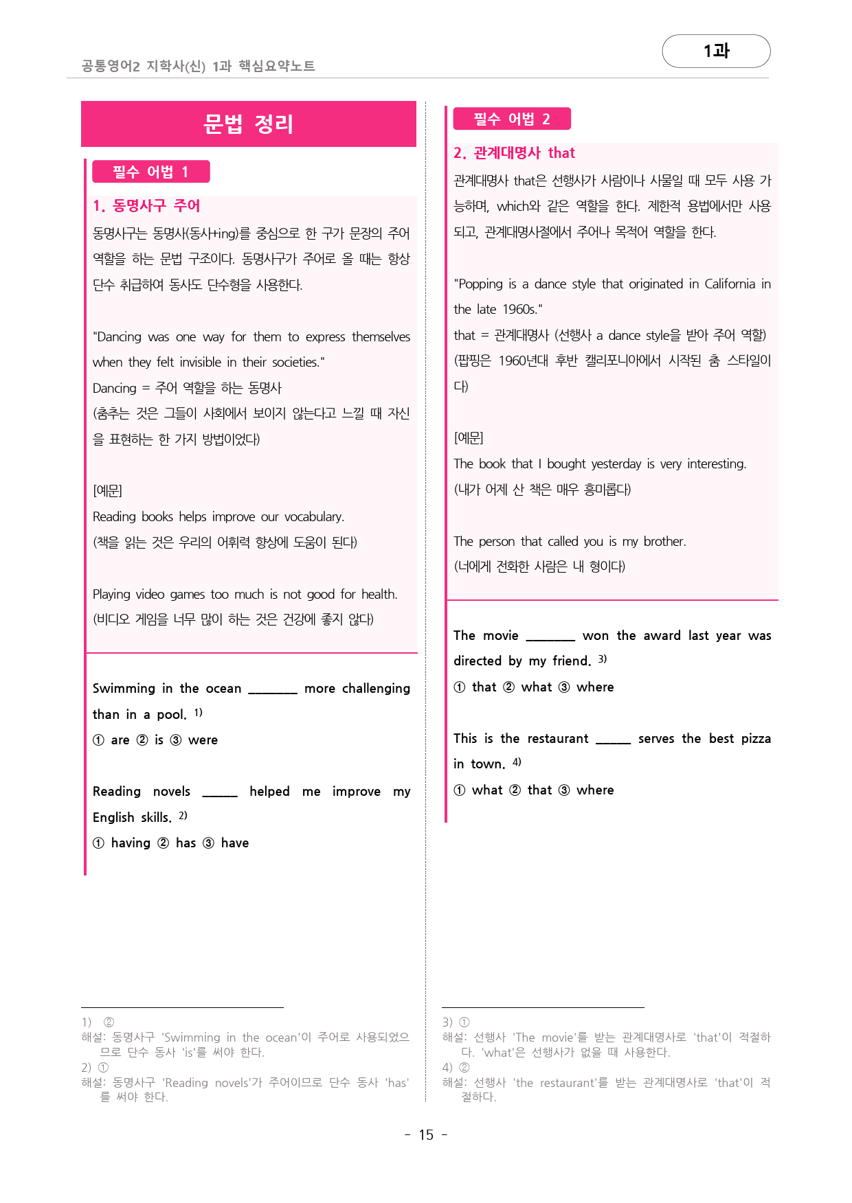 🩷지학사(신)1과 핵심요약노트+문법+백지연습지 (공통영어2)🩷_preview_15