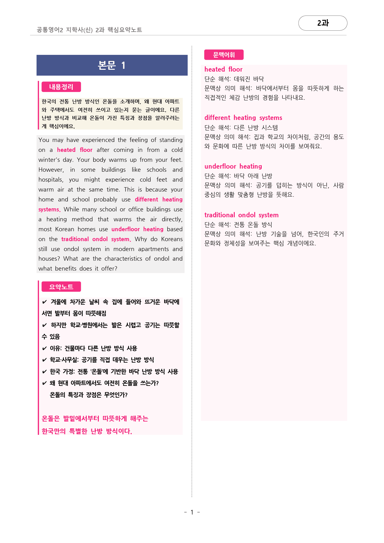 🩷지학사(신) 2과 핵심요약노트+문법+백지연습지 (공통영어2)🩷_preview_1