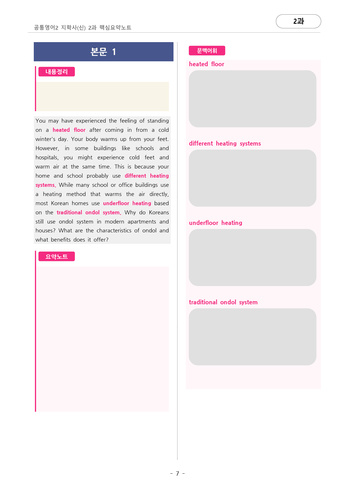🩷지학사(신) 2과 핵심요약노트+문법+백지연습지 (공통영어2)🩷_preview_7