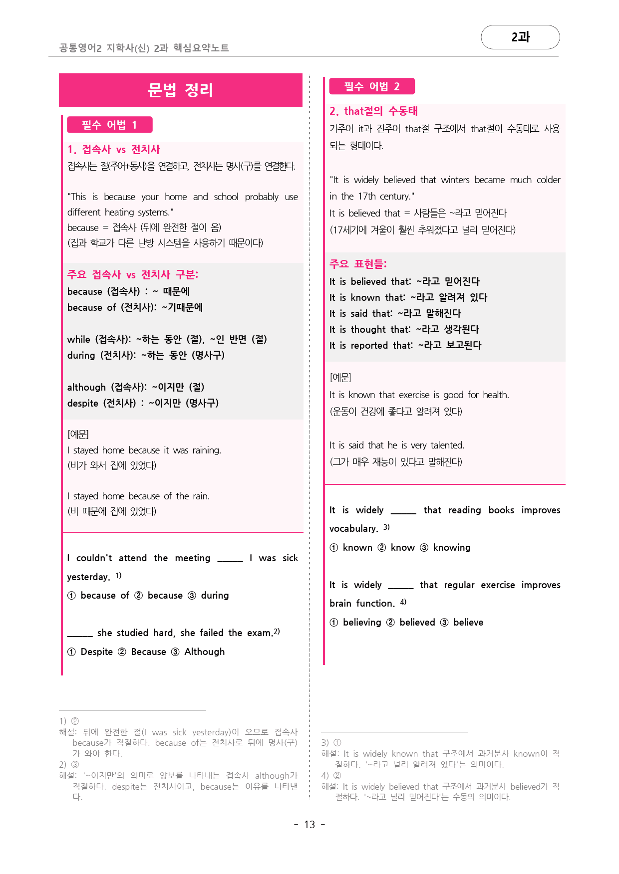 🩷지학사(신) 2과 핵심요약노트+문법+백지연습지 (공통영어2)🩷_preview_13