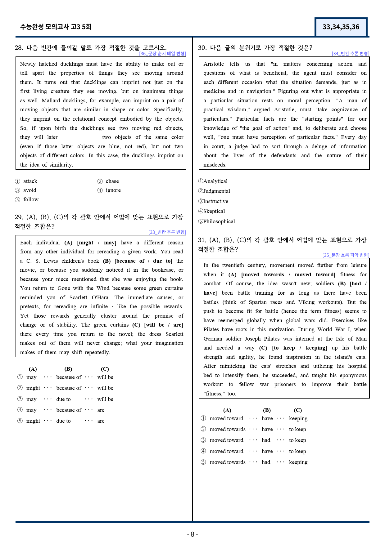 2026 수능완성 모의고사 5회 기출변형(33,34,35,36) 92문항_preview_8