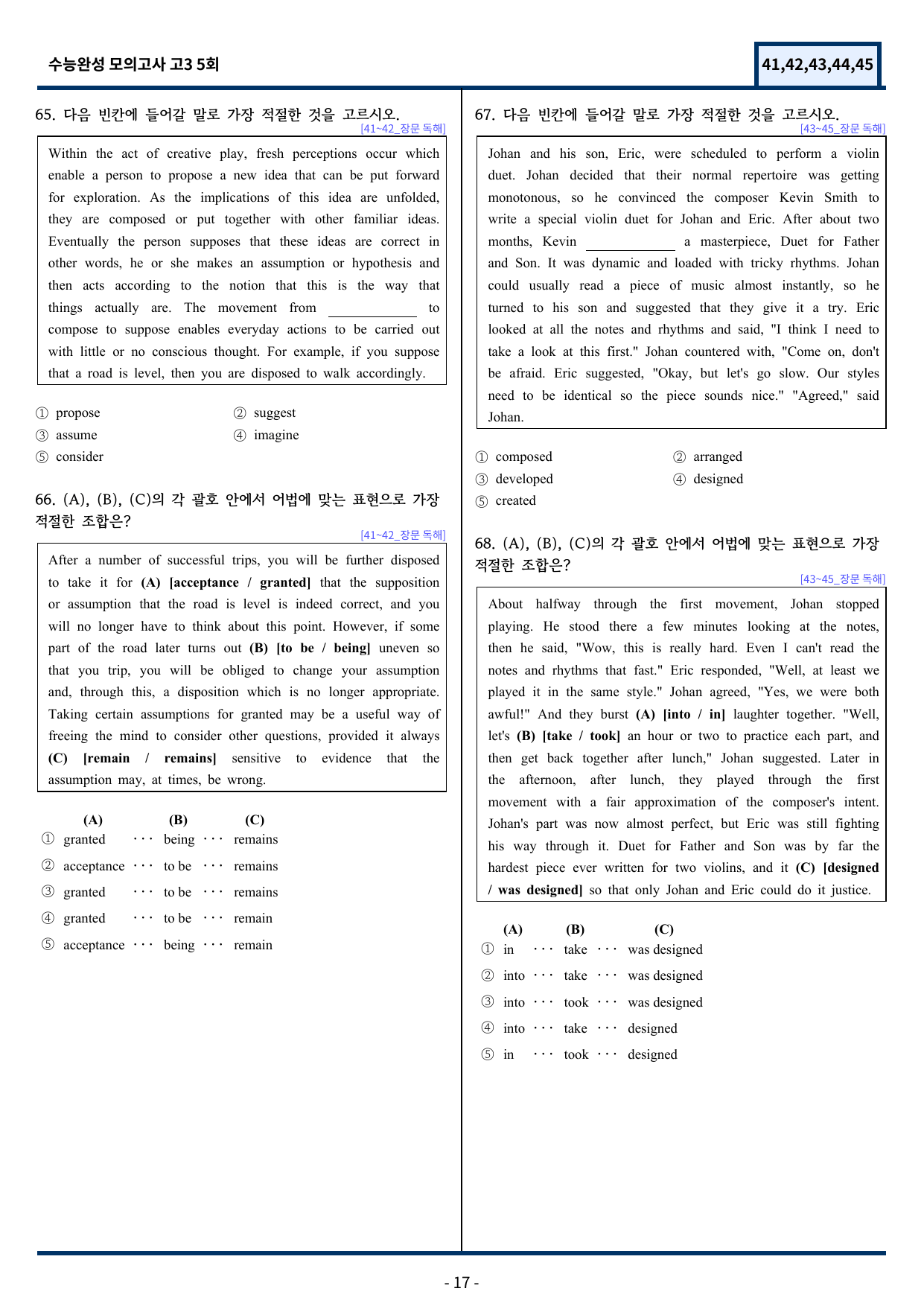 2026 수능완성 모의고사 5회 기출변형(41~45번) 85문항_preview_undefined