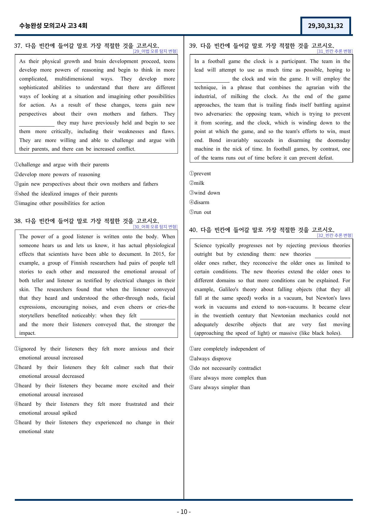 2026 수능완성 모의고사 4회 기출변형(29,30,31,32) 94문항_preview_undefined