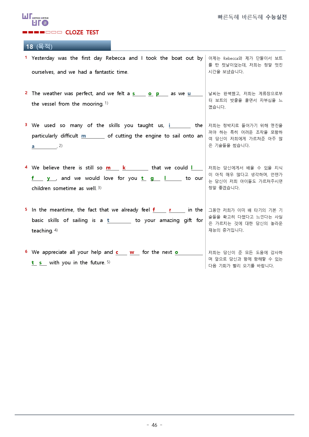 실전 모의고사 01회_워크북_125p_preview_46