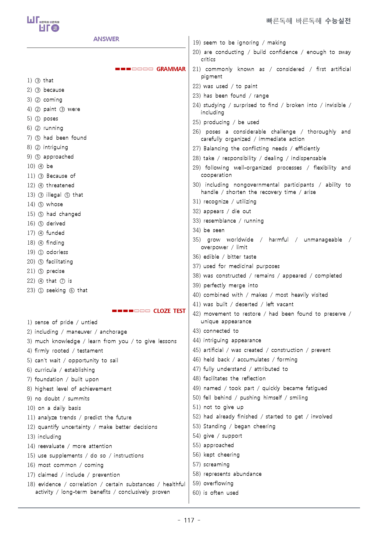 실전 모의고사 01회_워크북_125p_preview_117