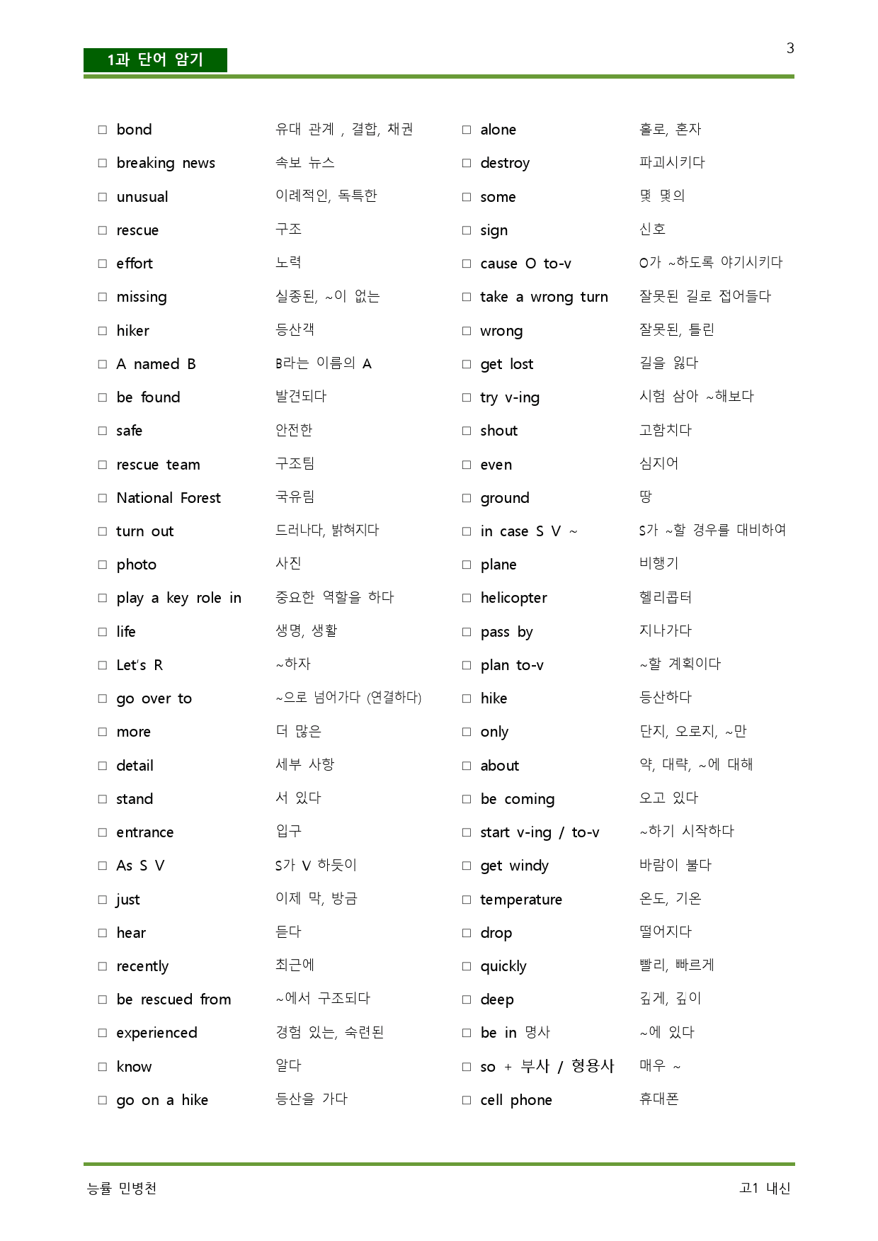 공통영어2 능률 민병천 1과 어휘, 본문분석, 해석연습_preview_3
